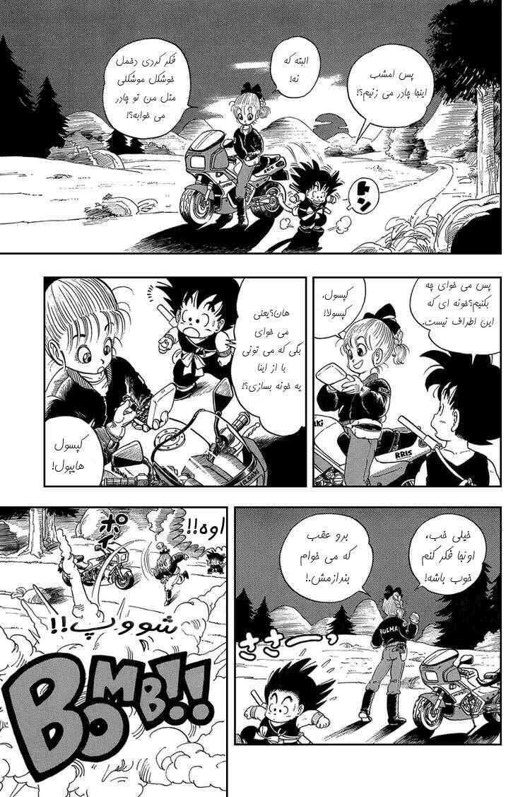 Dragon Ball Chapter 2 - Page 3