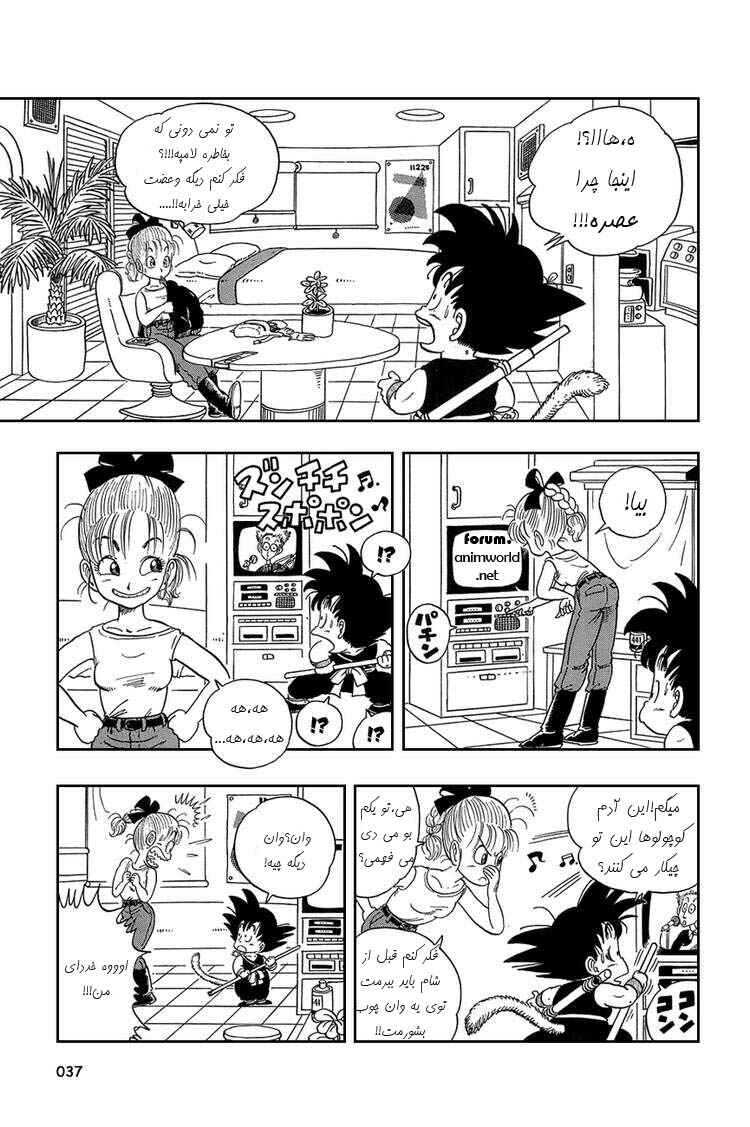 Dragon Ball Chapter 2 - Page 5