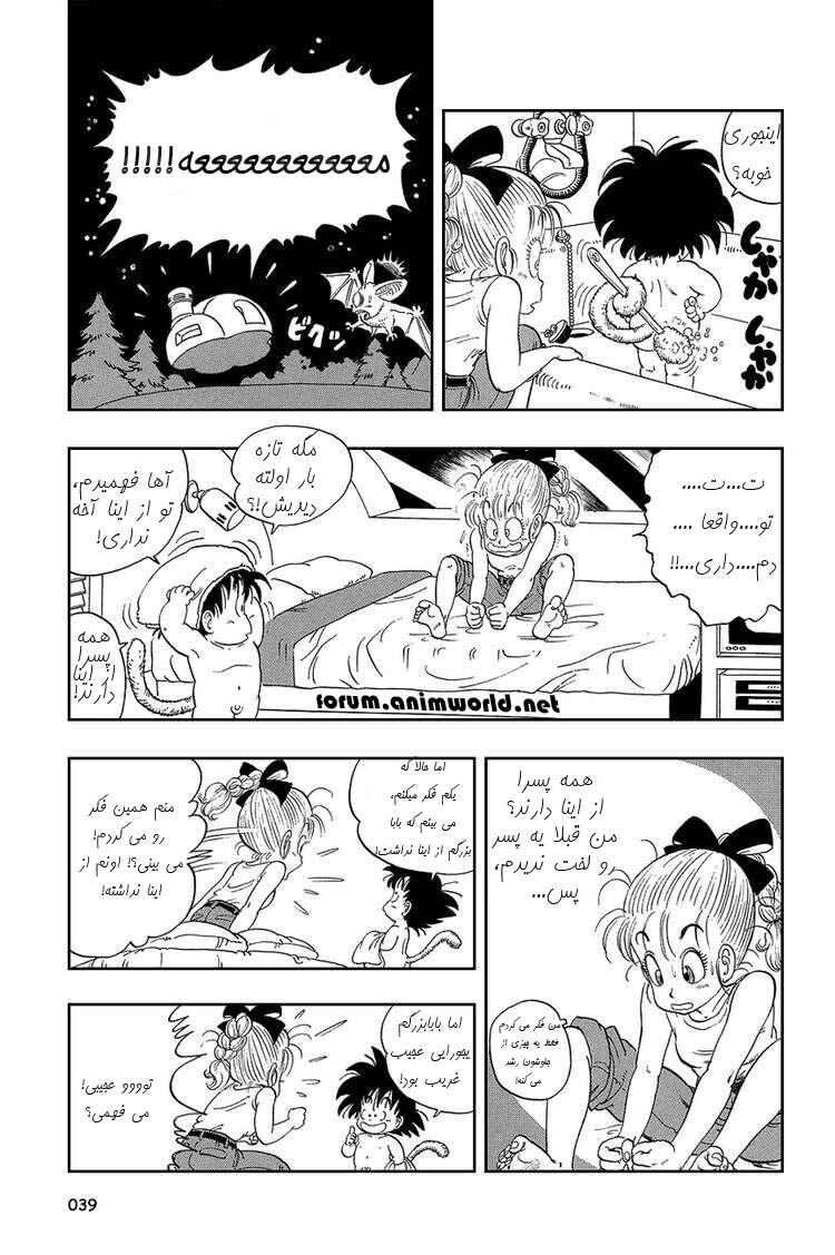 Dragon Ball Chapter 2 - Page 7