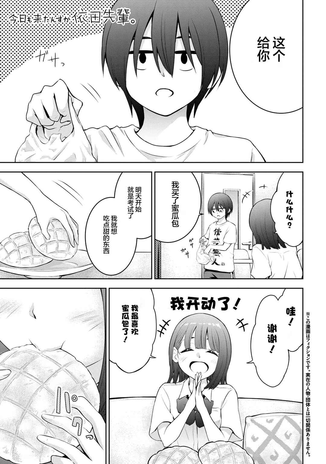 Kyou mo Kitansu ka, Yoda-senpai. Chapter 16 - Page 1