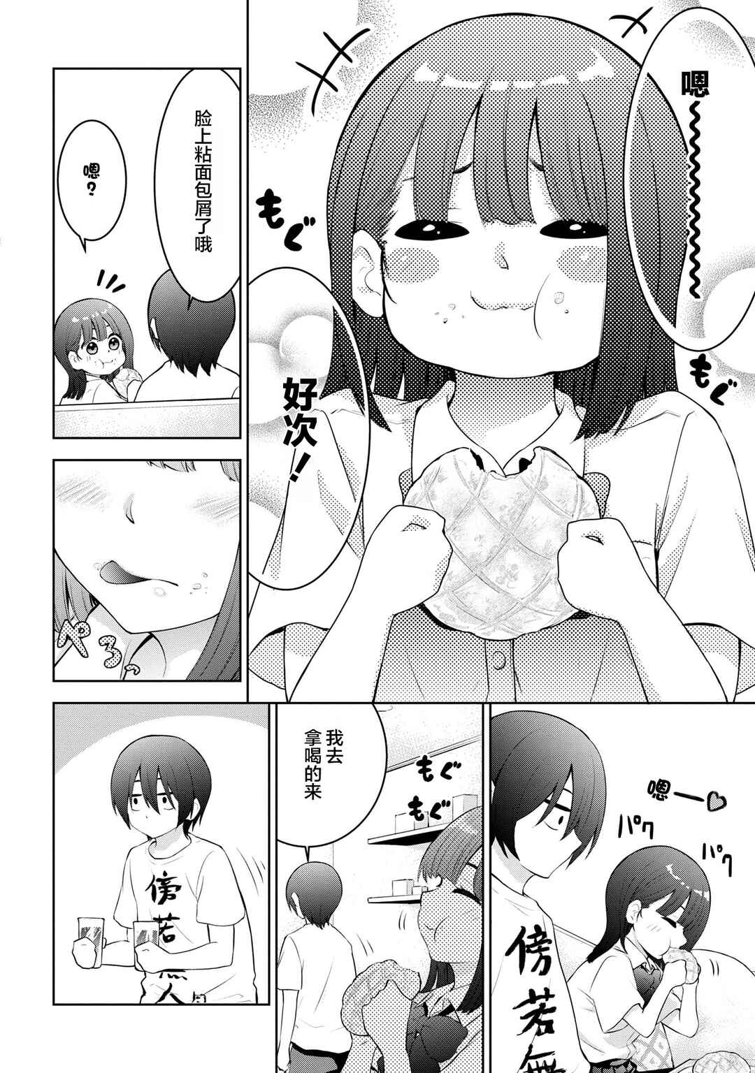 Kyou mo Kitansu ka, Yoda-senpai. Chapter 16 - Page 2