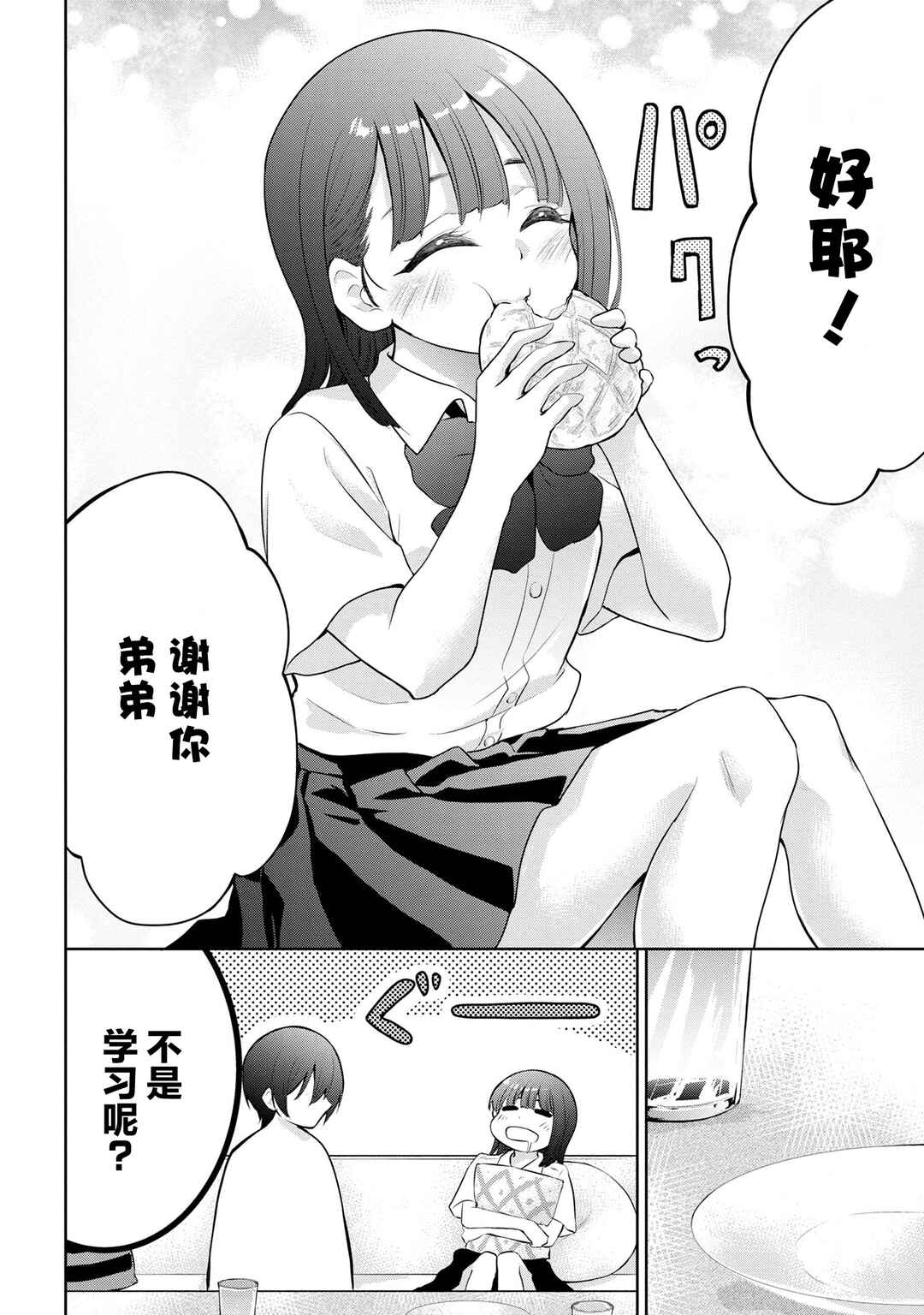 Kyou mo Kitansu ka, Yoda-senpai. Chapter 16 - Page 4