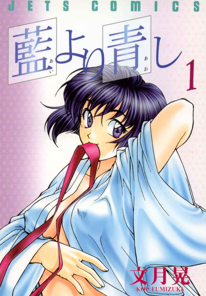 Ai Yori Aoshi Chapter 1 - Page 1