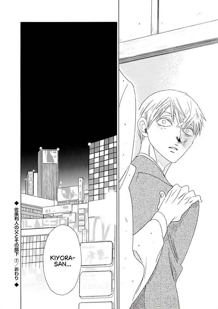 Sajou Rihito no Chichi to Sono Buka Chapter 7 - Page 32