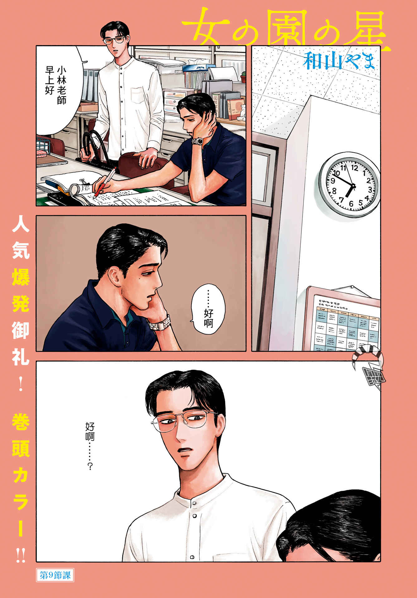 The Star of Girls' Garden Chapter 9 - Page 1