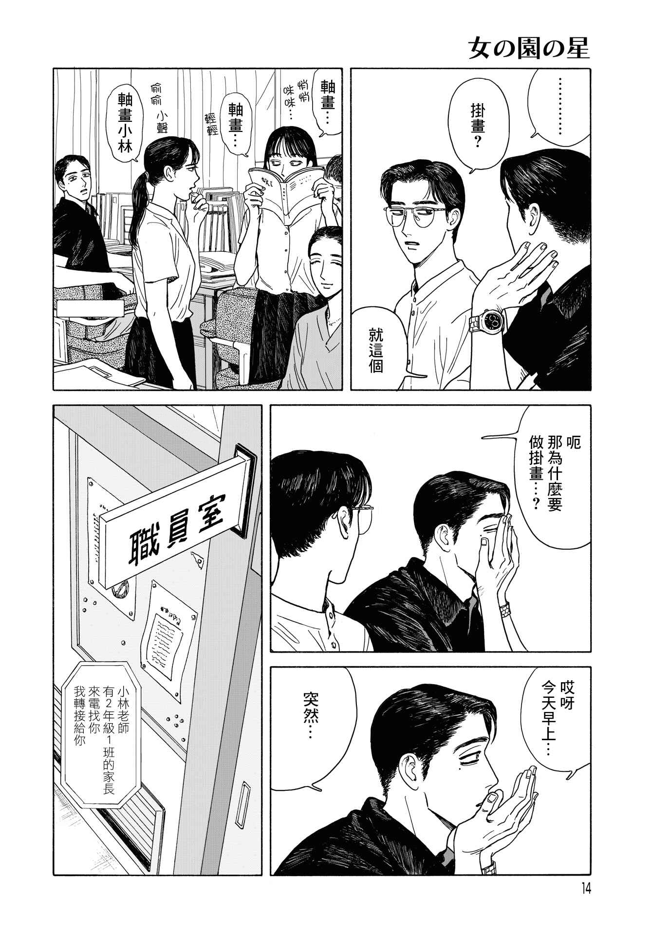 The Star of Girls' Garden Chapter 9 - Page 10