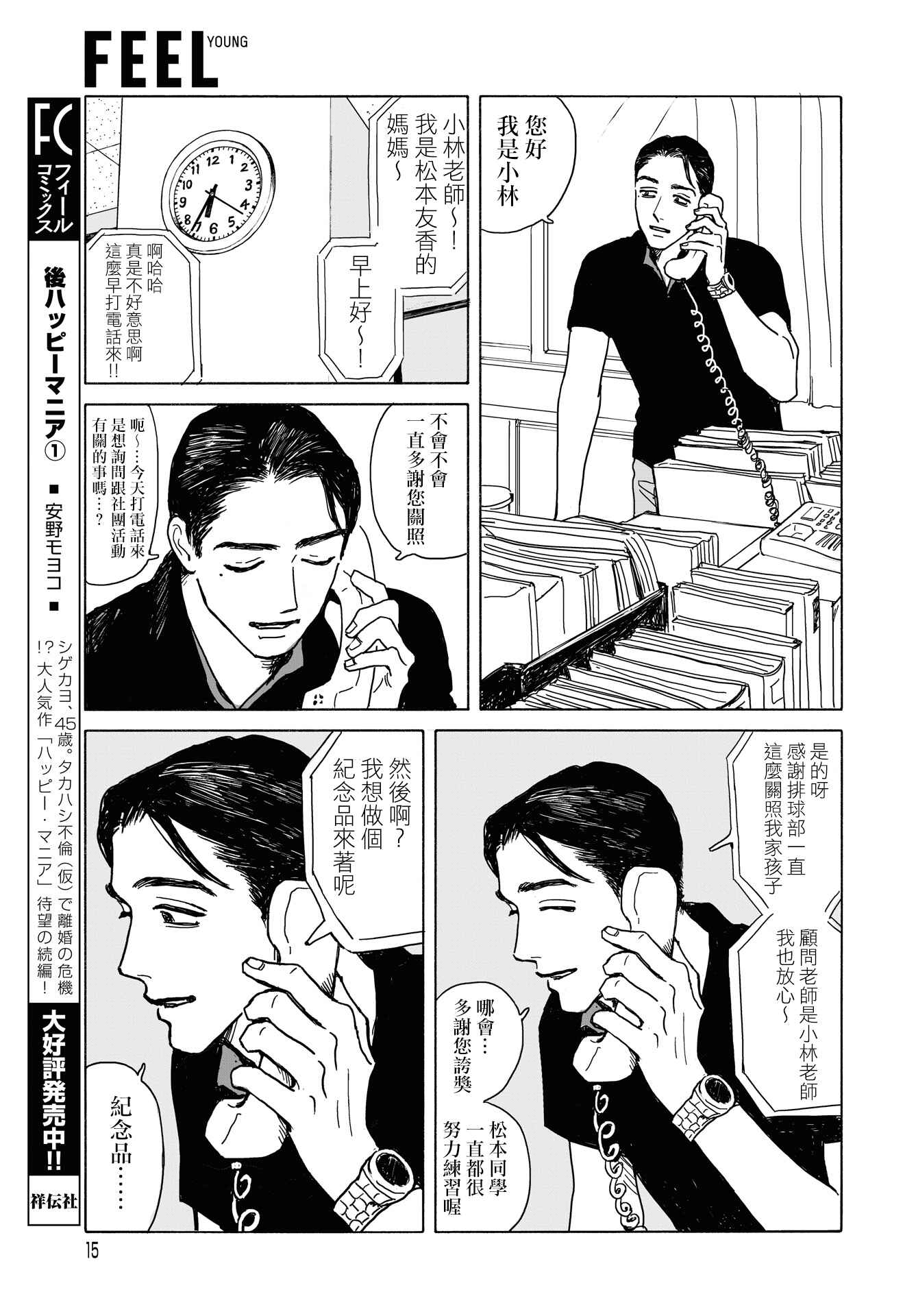The Star of Girls' Garden Chapter 9 - Page 11