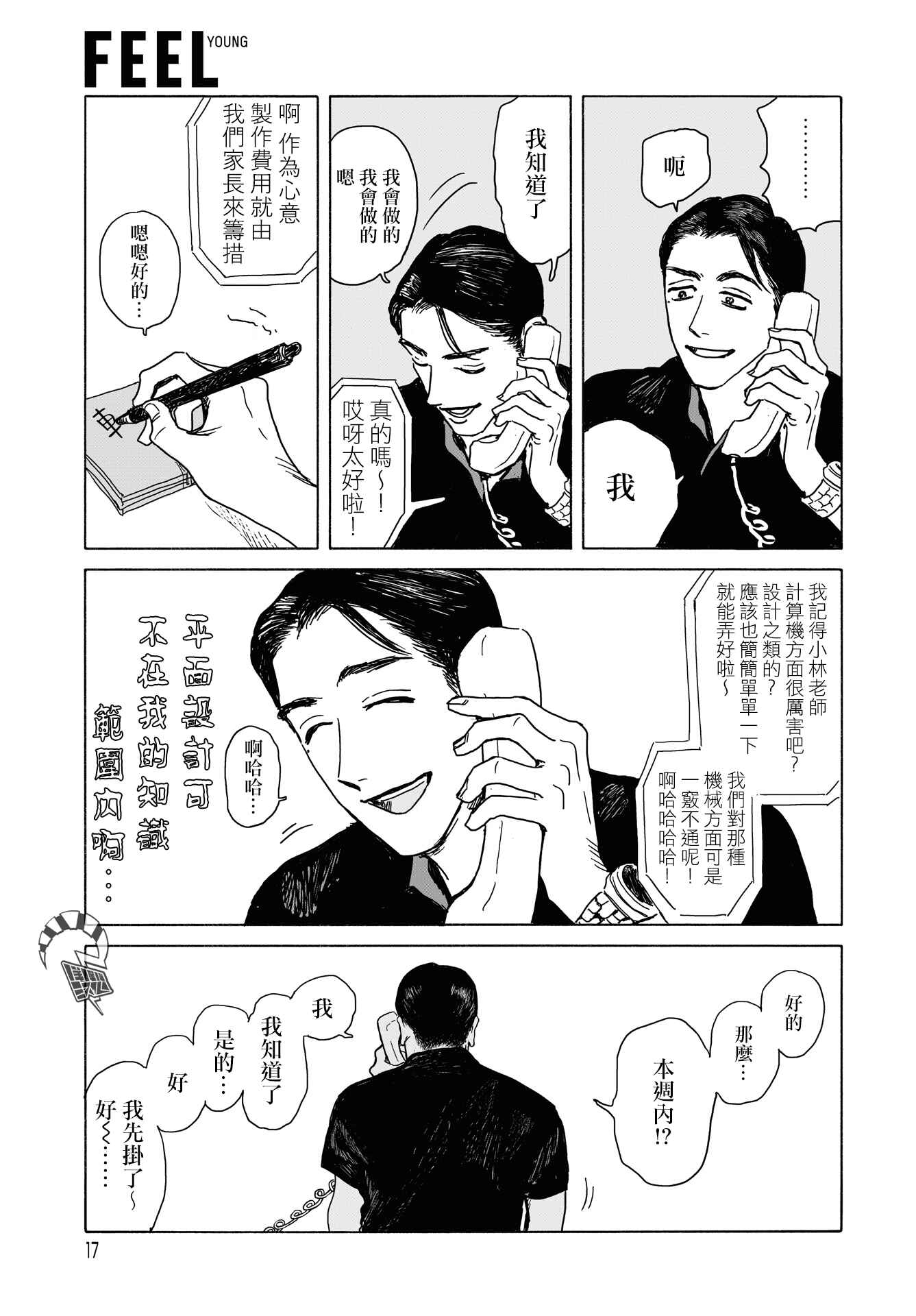 The Star of Girls' Garden Chapter 9 - Page 13