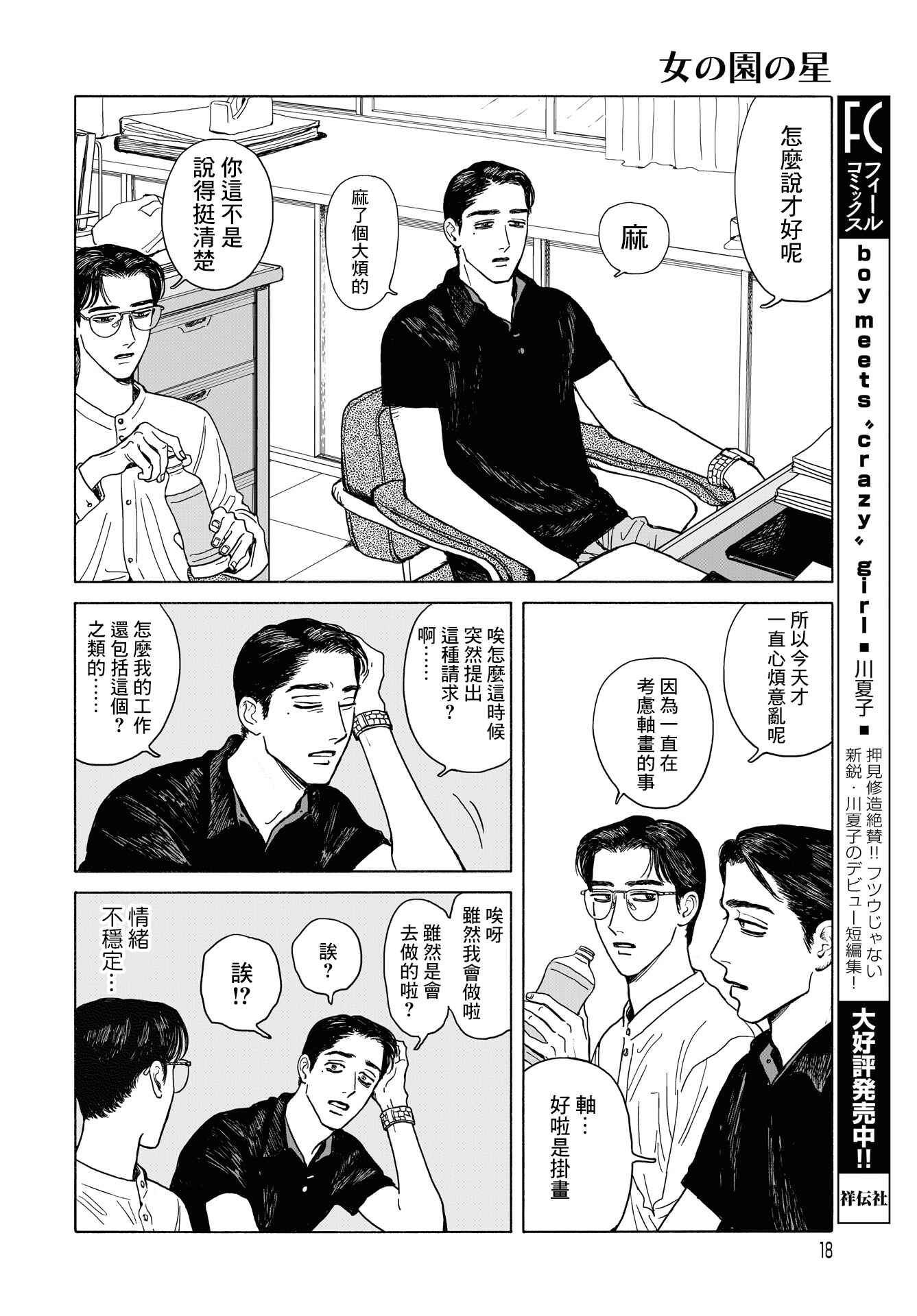 The Star of Girls' Garden Chapter 9 - Page 14