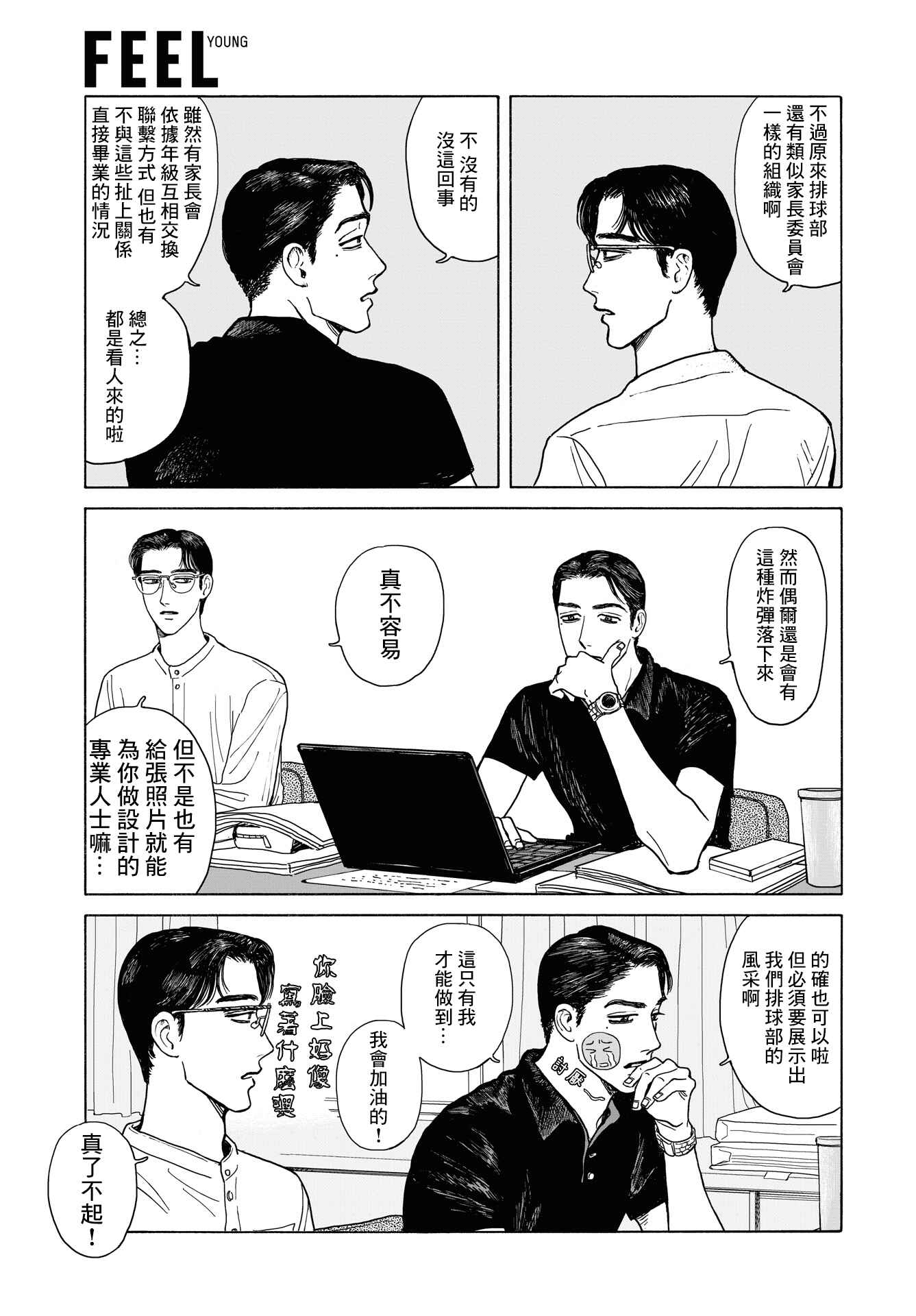 The Star of Girls' Garden Chapter 9 - Page 15