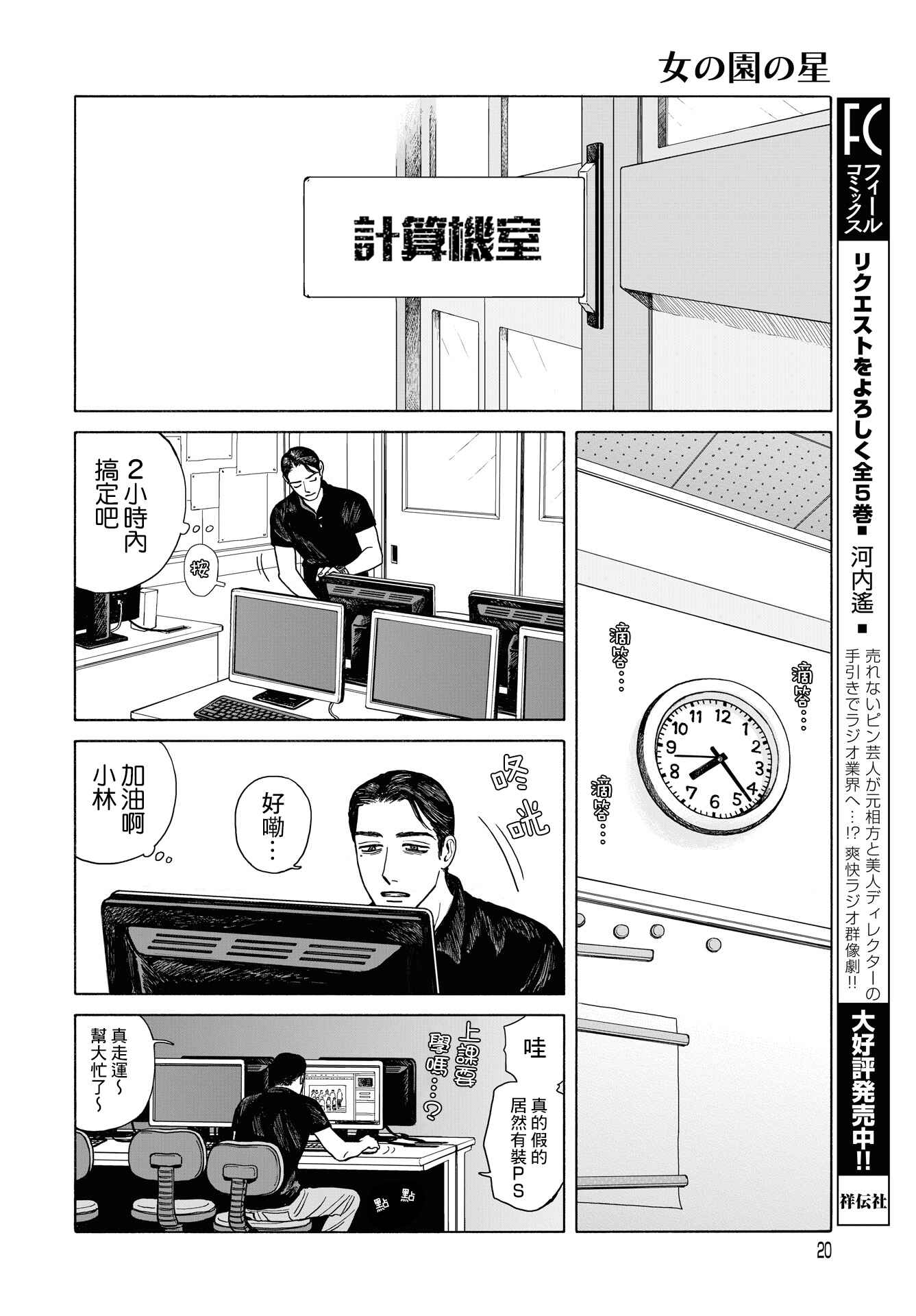 The Star of Girls' Garden Chapter 9 - Page 16