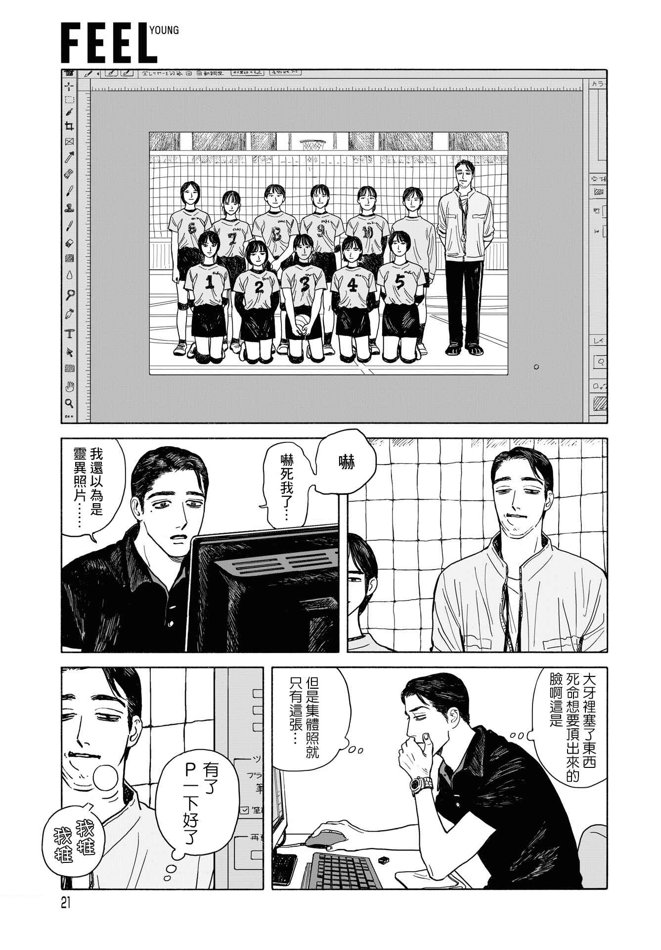The Star of Girls' Garden Chapter 9 - Page 17