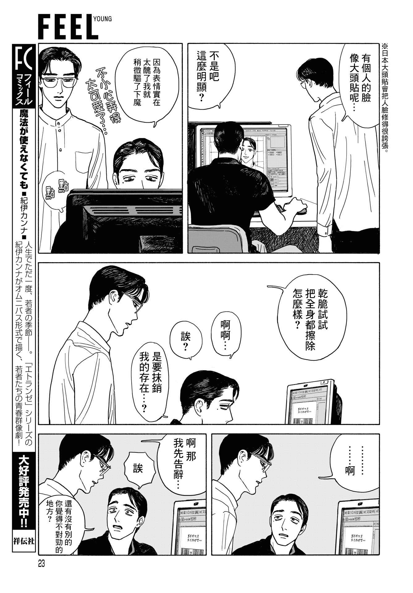 The Star of Girls' Garden Chapter 9 - Page 19