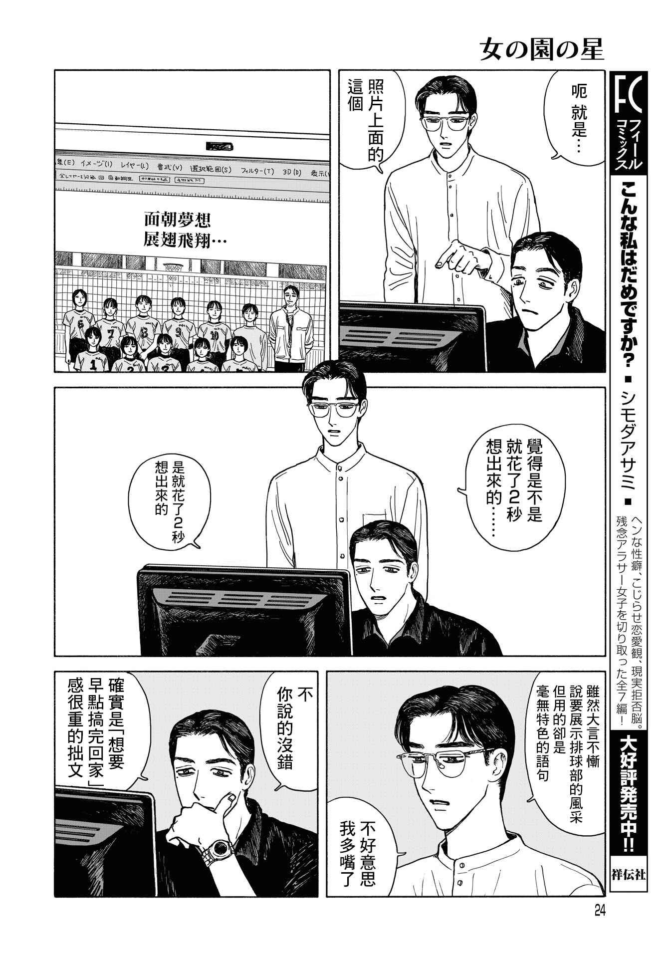 The Star of Girls' Garden Chapter 9 - Page 20
