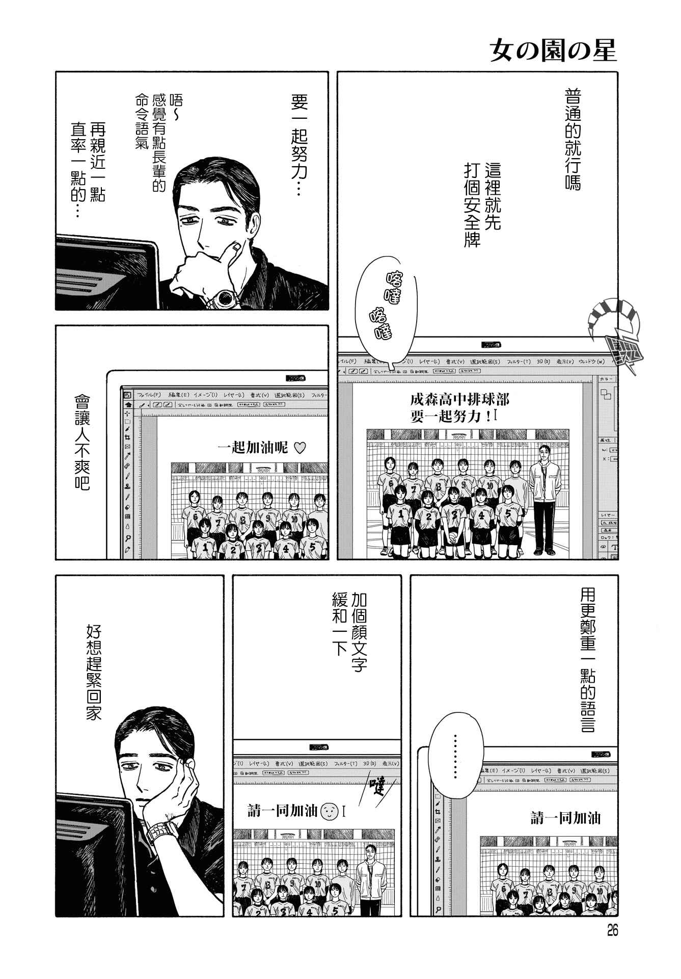 The Star of Girls' Garden Chapter 9 - Page 22