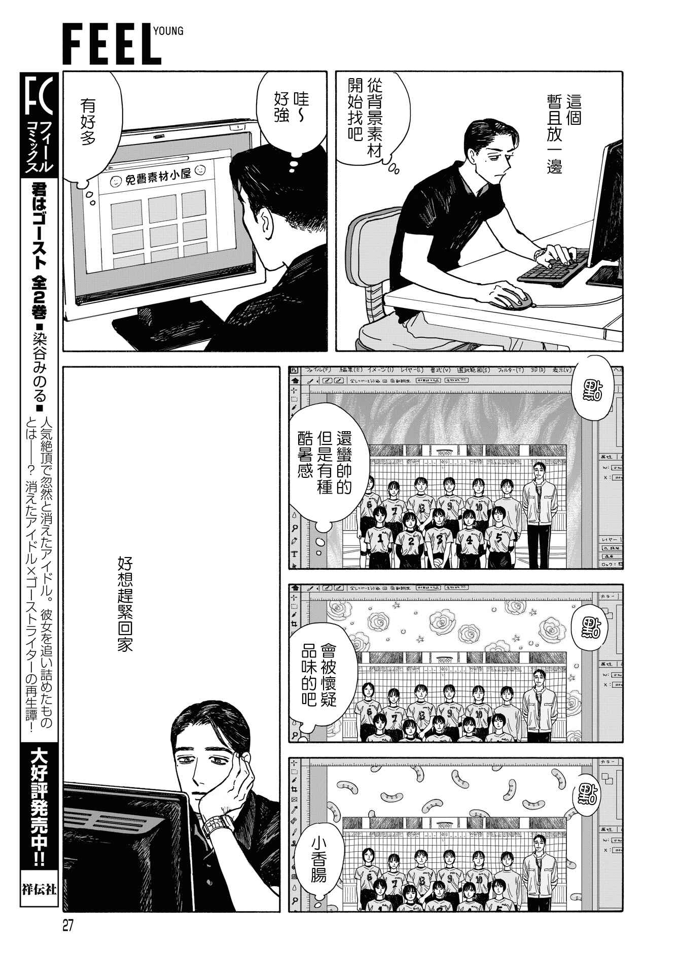 The Star of Girls' Garden Chapter 9 - Page 23