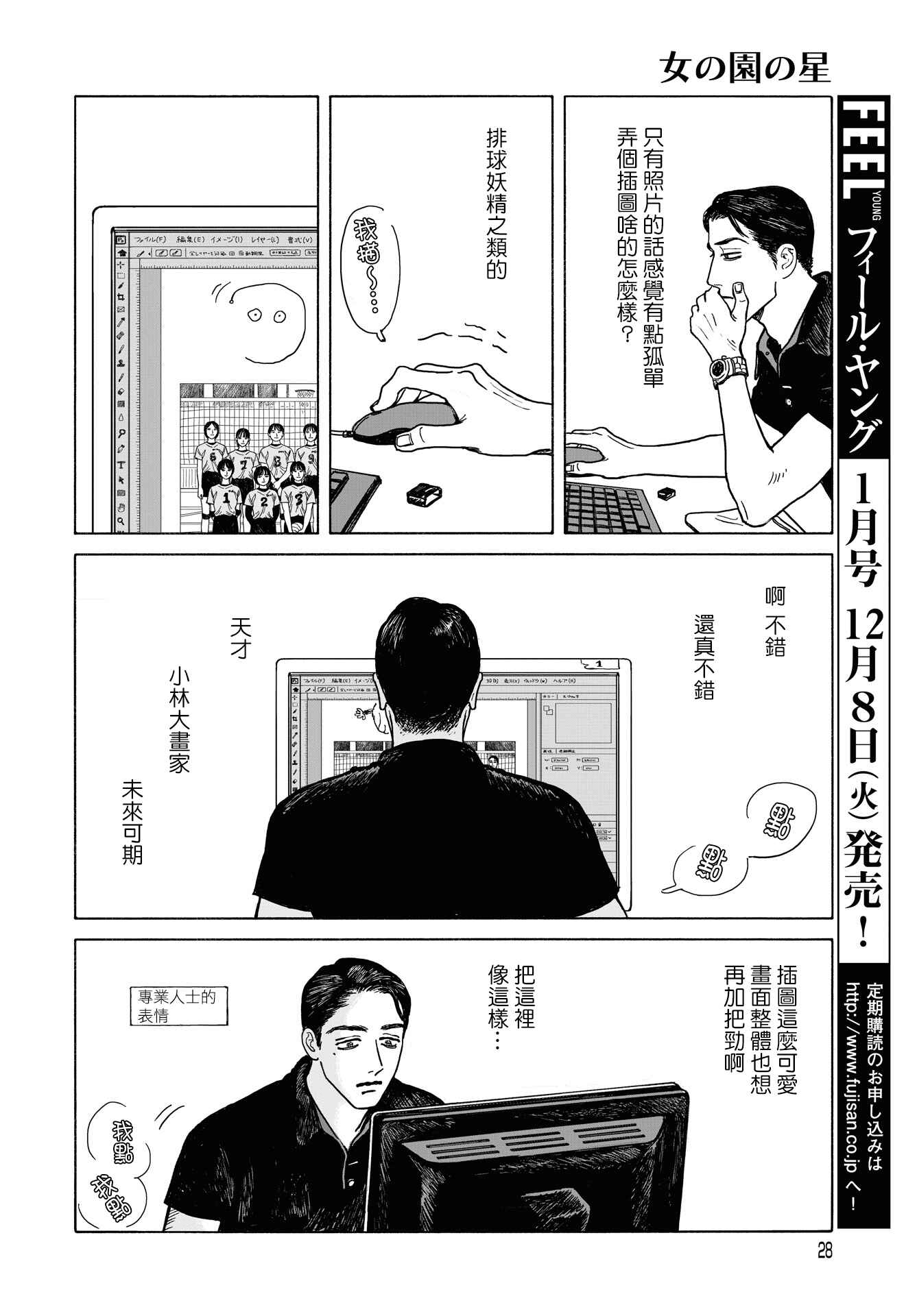 The Star of Girls' Garden Chapter 9 - Page 24