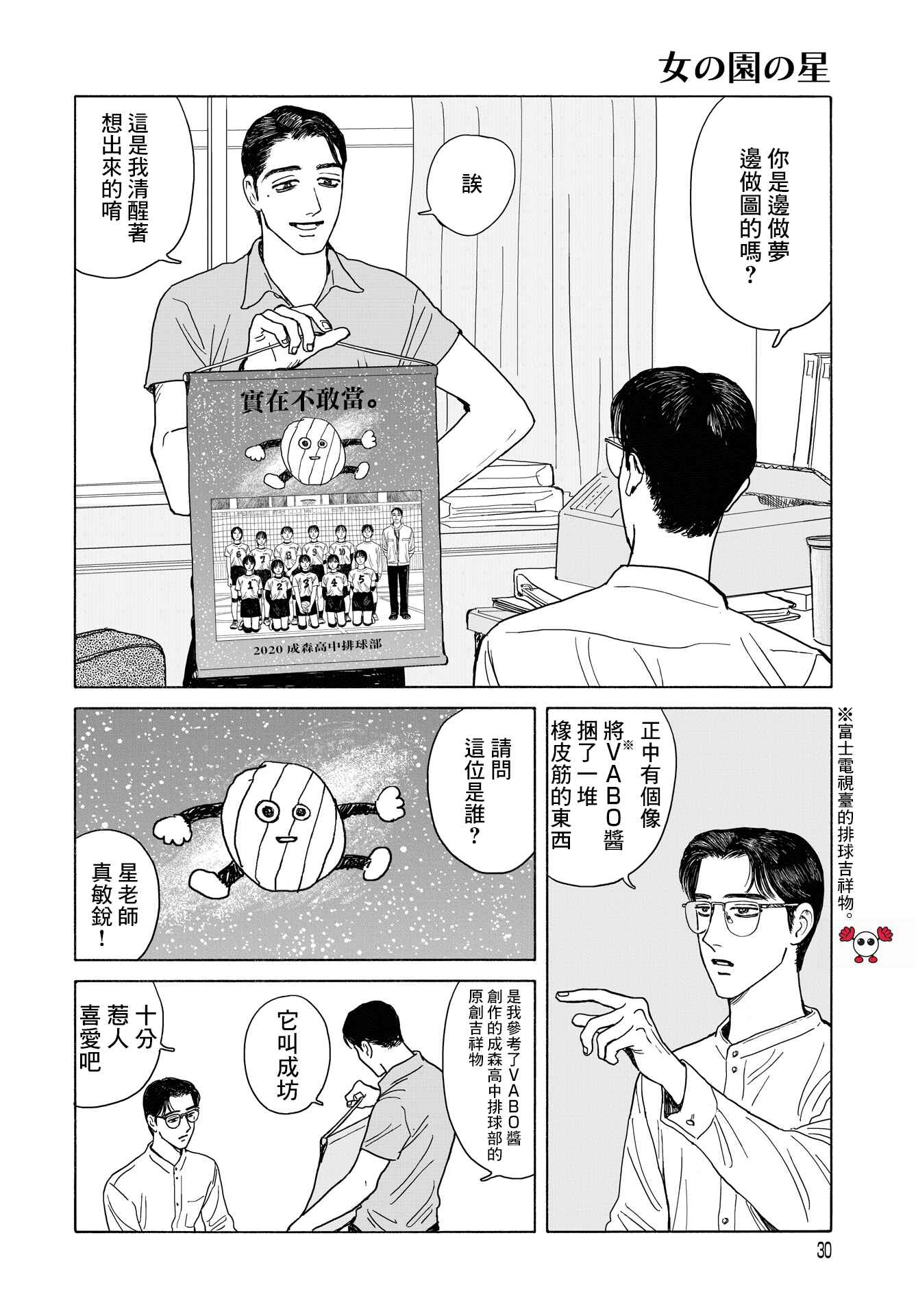 The Star of Girls' Garden Chapter 9 - Page 26