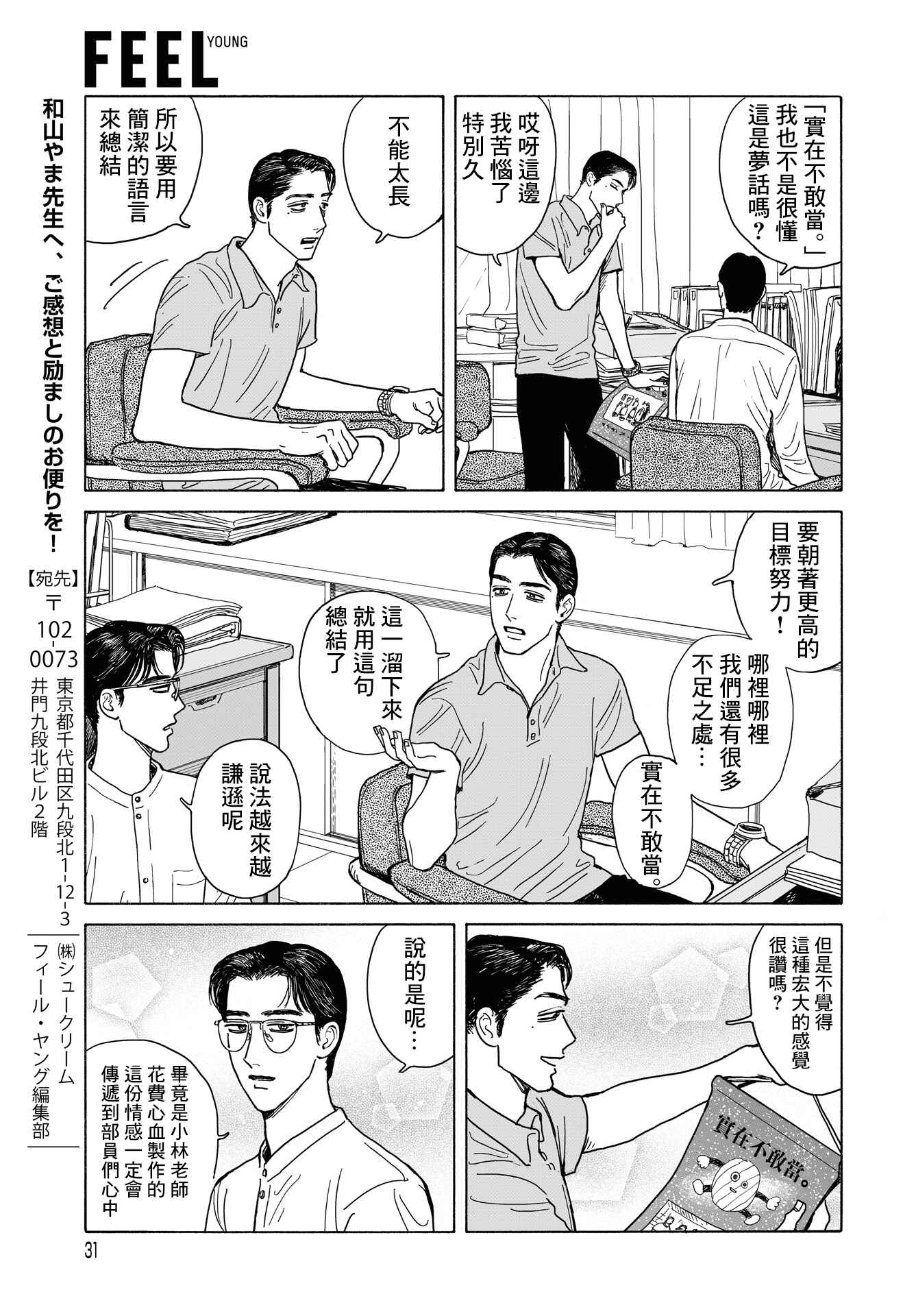 The Star of Girls' Garden Chapter 9 - Page 27