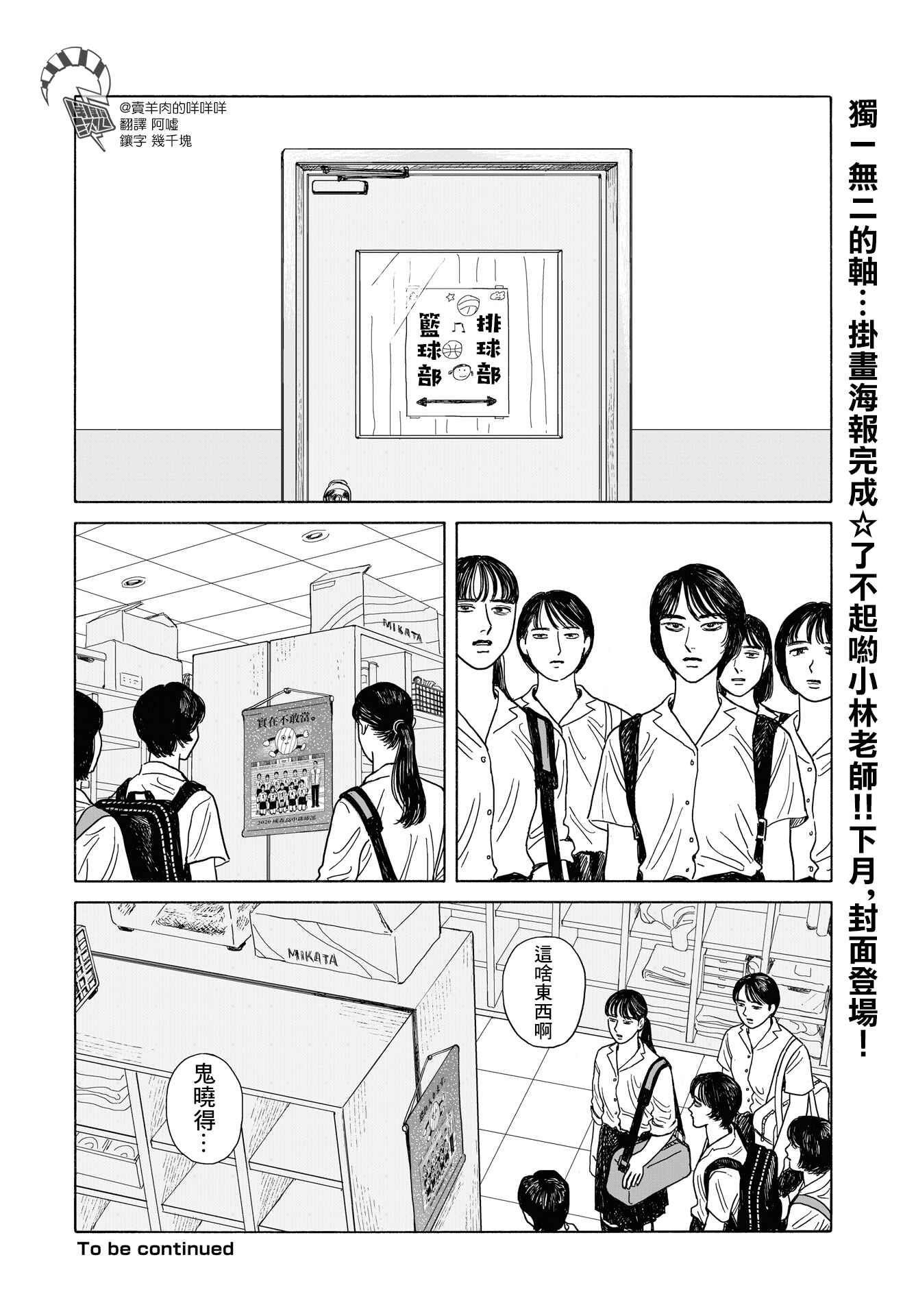 The Star of Girls' Garden Chapter 9 - Page 28