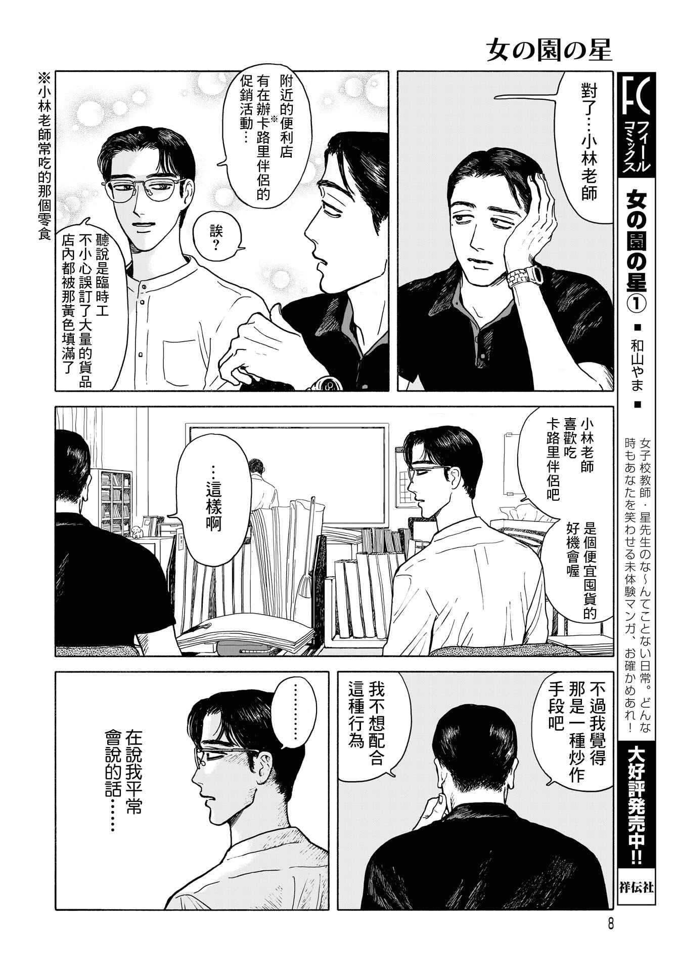 The Star of Girls' Garden Chapter 9 - Page 4