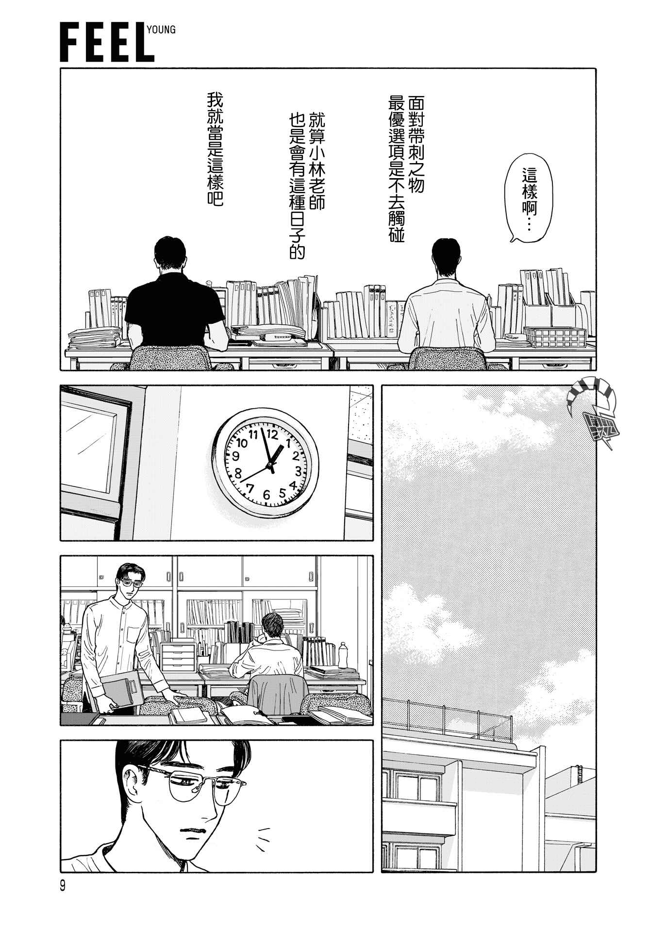 The Star of Girls' Garden Chapter 9 - Page 5