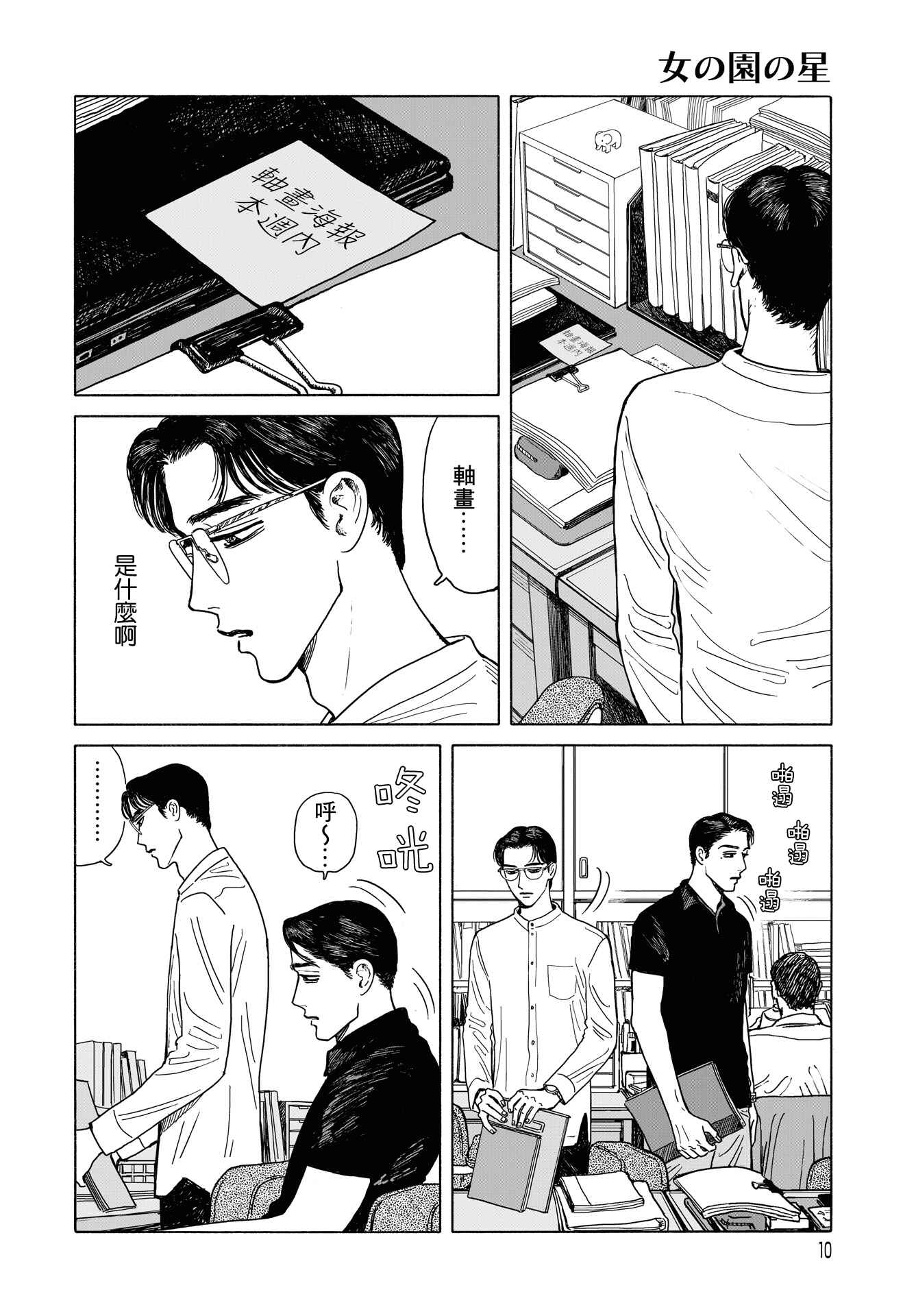 The Star of Girls' Garden Chapter 9 - Page 6