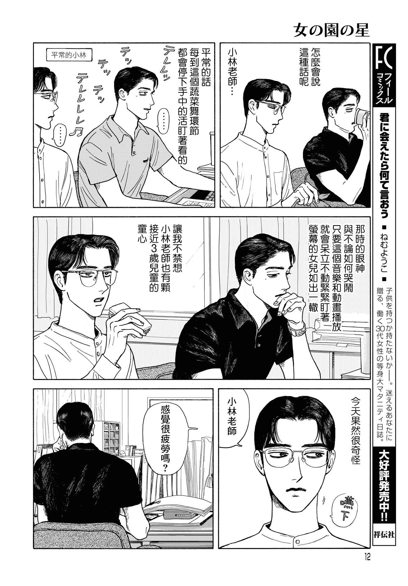 The Star of Girls' Garden Chapter 9 - Page 8