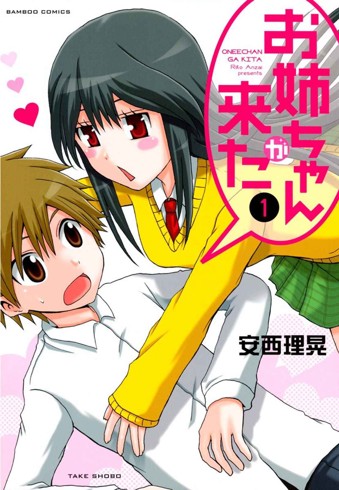 Onee-chan ga Kita Chapter 0.5 - Page 1