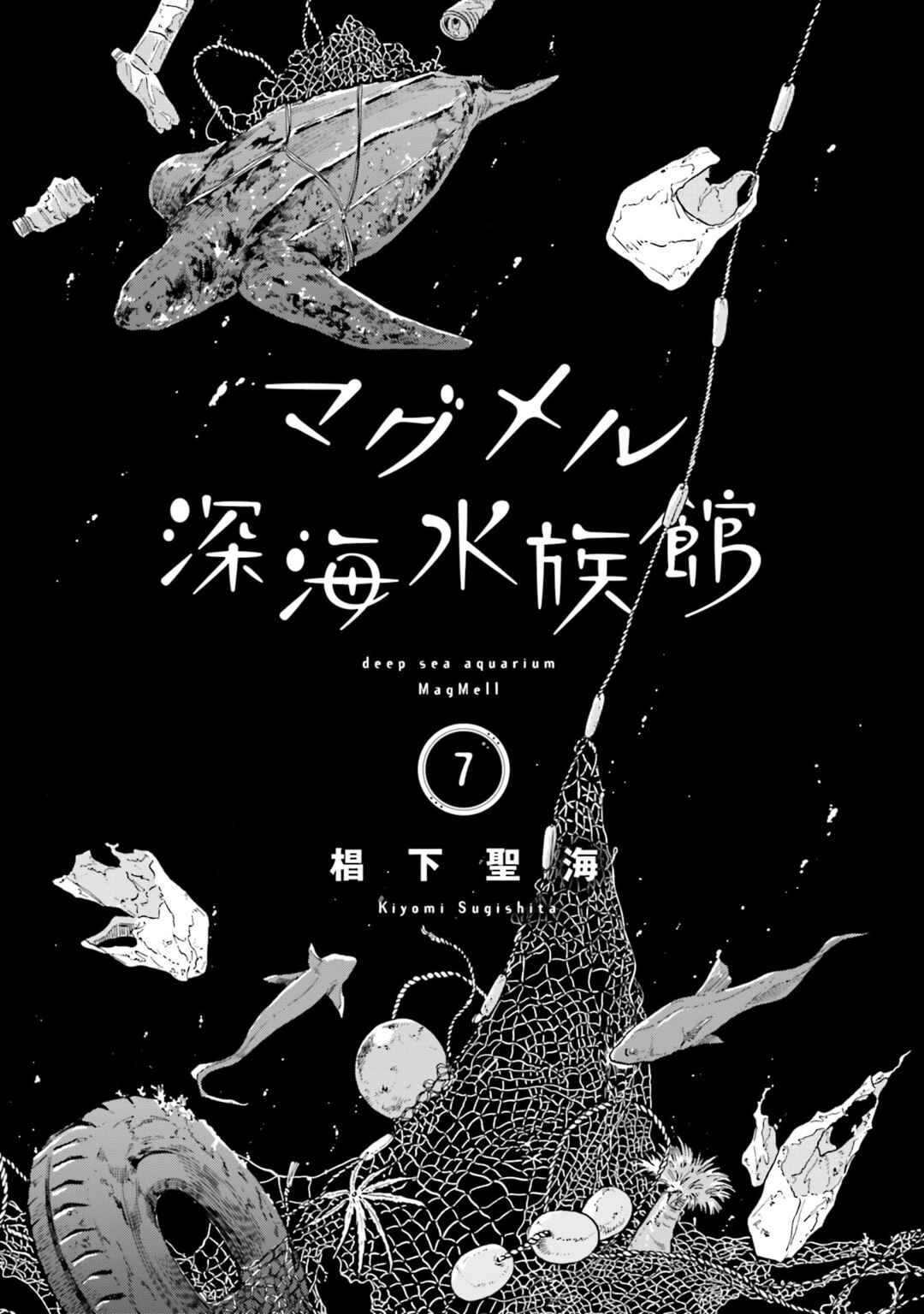 Magmell Shinkai Suizokukan Chapter 31 - Page 1