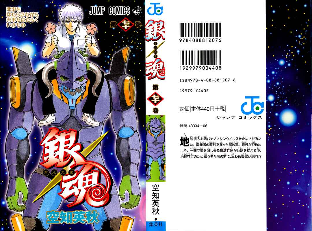 Gintama Chapter 628 - Page 1