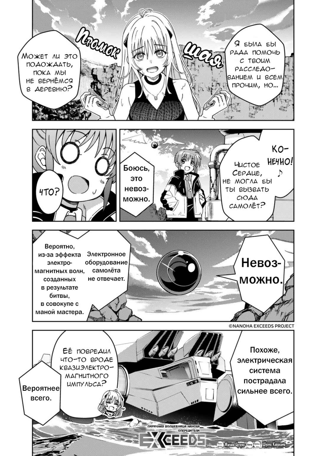 Mahou Shoujo Lyrical Nanoha EXCEEDS Chapter 2.1 - Page 1