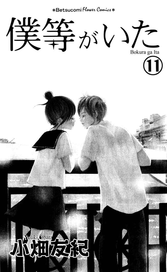 Bokura ga Ita Chapter 40 - Page 4
