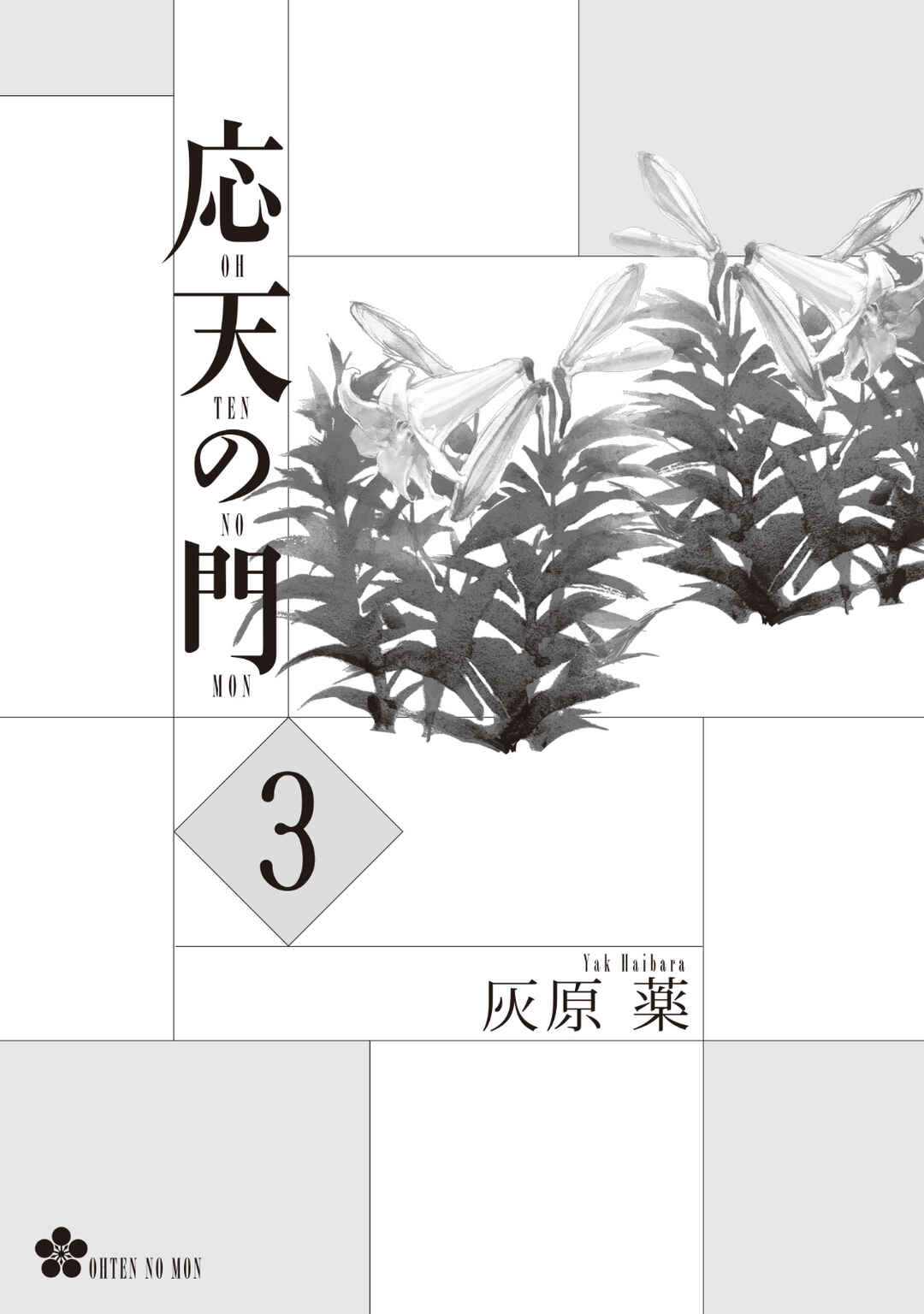 Outen no Mon Chapter 11 - Page 2