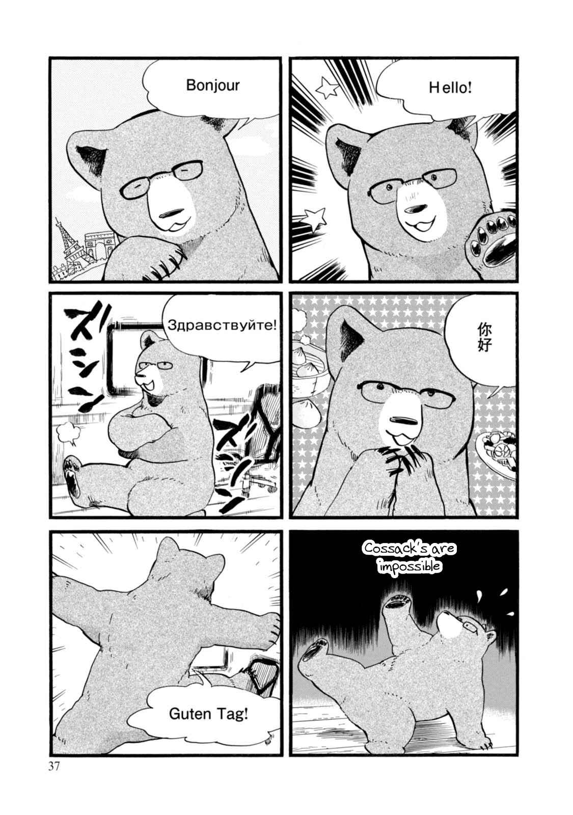 Kumamiko Chapter 50 - Page 13