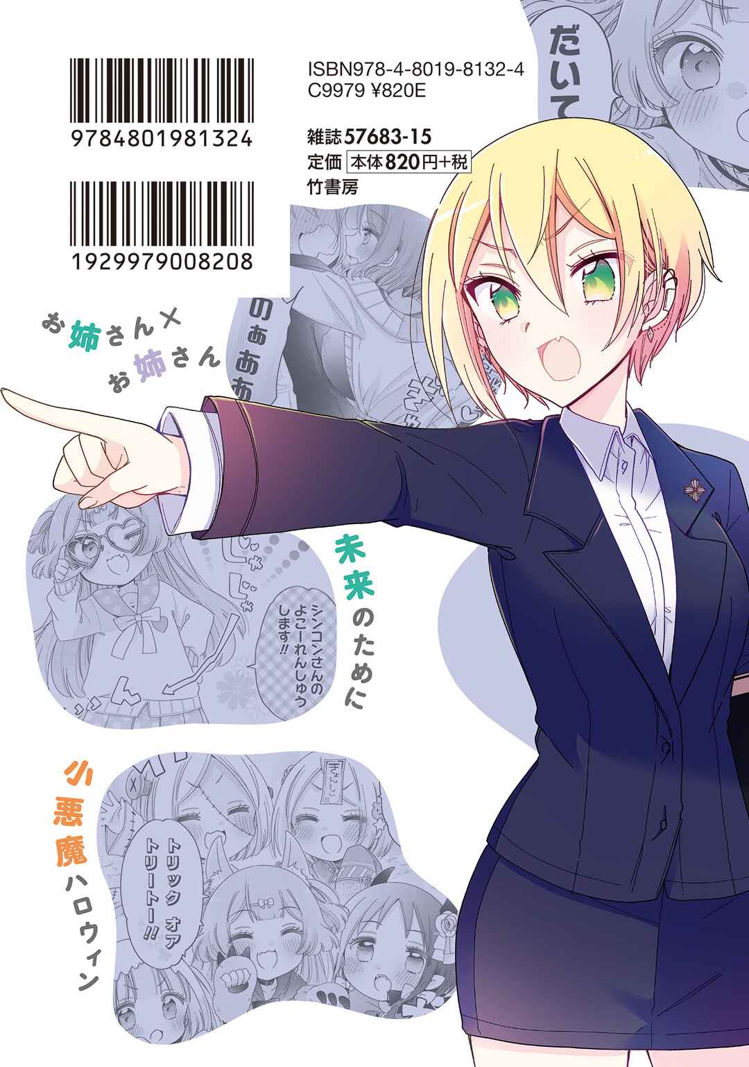Onee-san wa Joshi Shougakusei ni Kyoumi ga arimasu Chapter 58.2 - Page 17