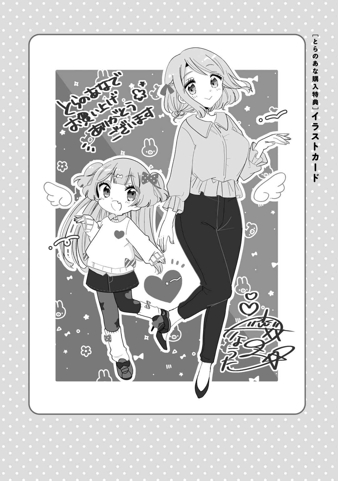 Onee-san wa Joshi Shougakusei ni Kyoumi ga arimasu Chapter 58.2 - Page 5
