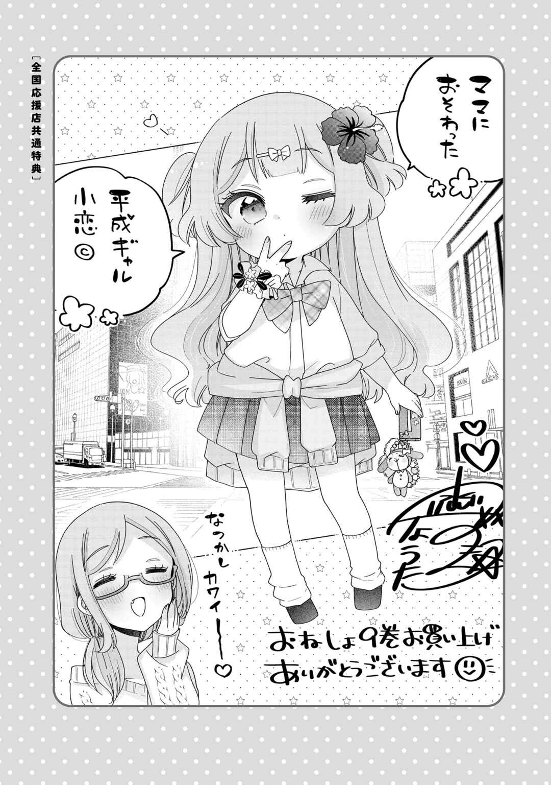Onee-san wa Joshi Shougakusei ni Kyoumi ga arimasu Chapter 58.2 - Page 8