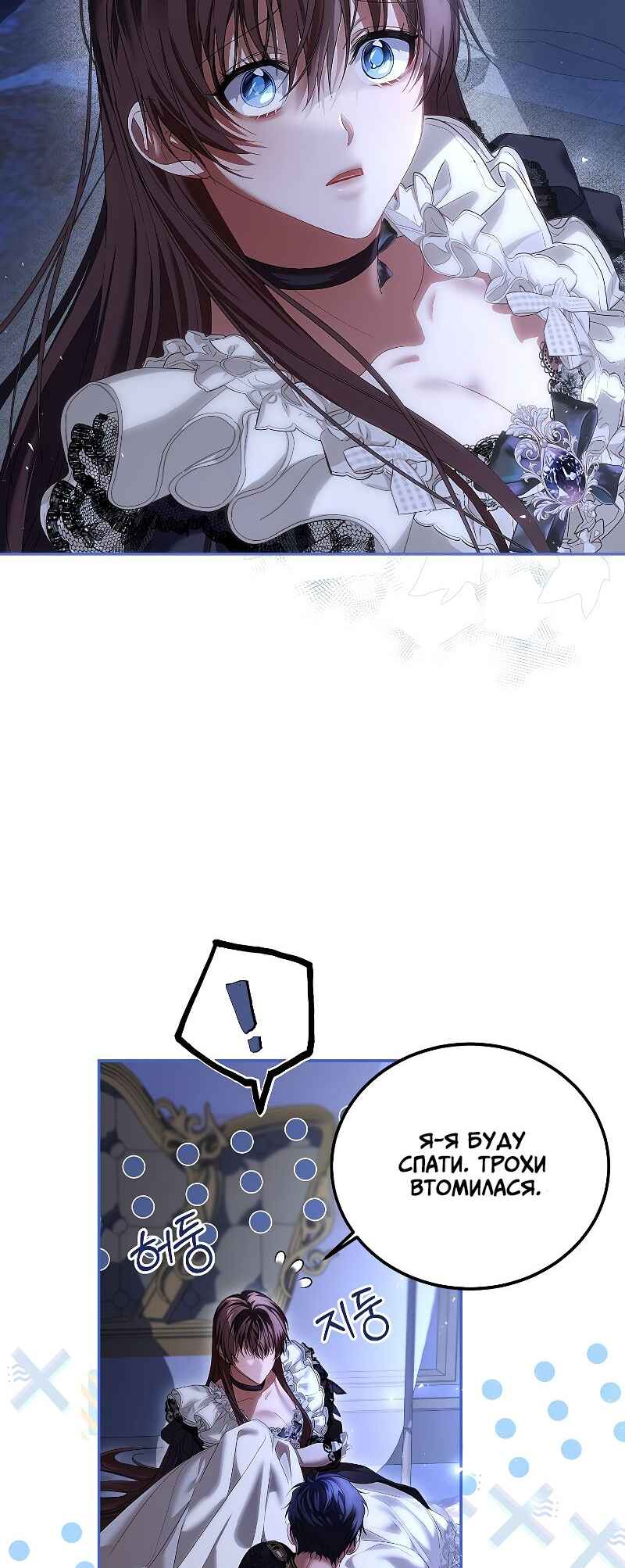 Karina's Last Days Chapter 45 - Page 29