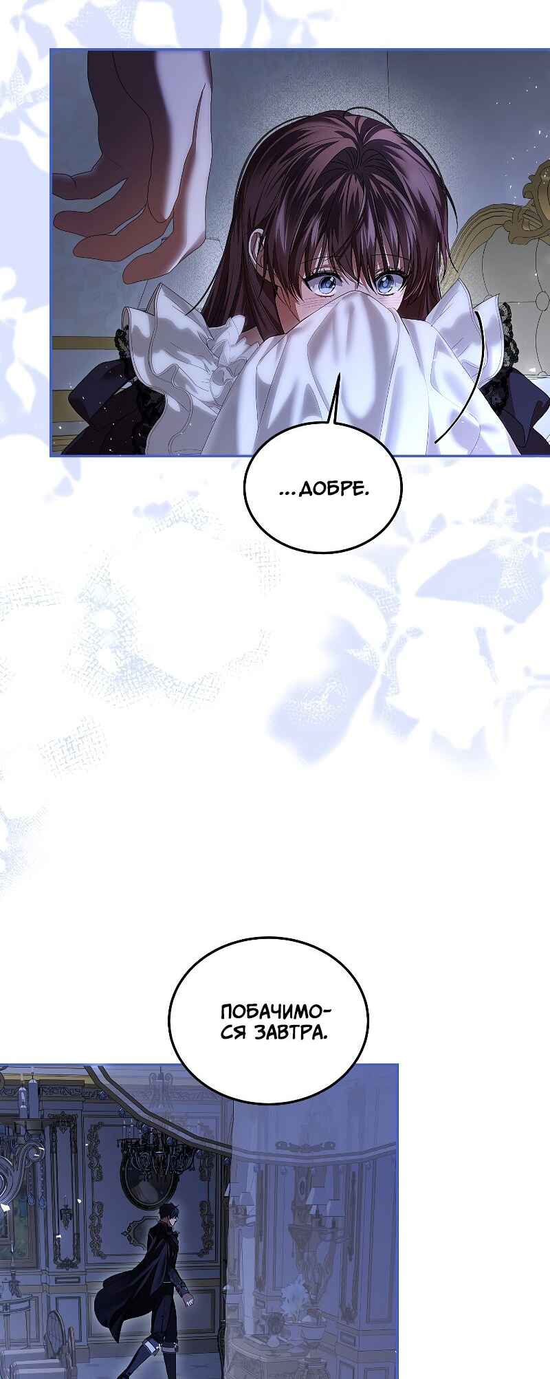 Karina's Last Days Chapter 45 - Page 32