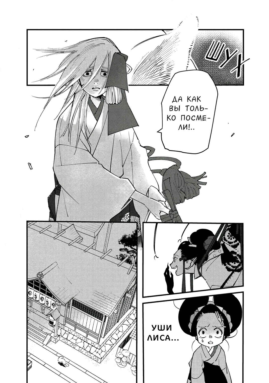 Ao no Tatsuki Chapter 15 - Page 10