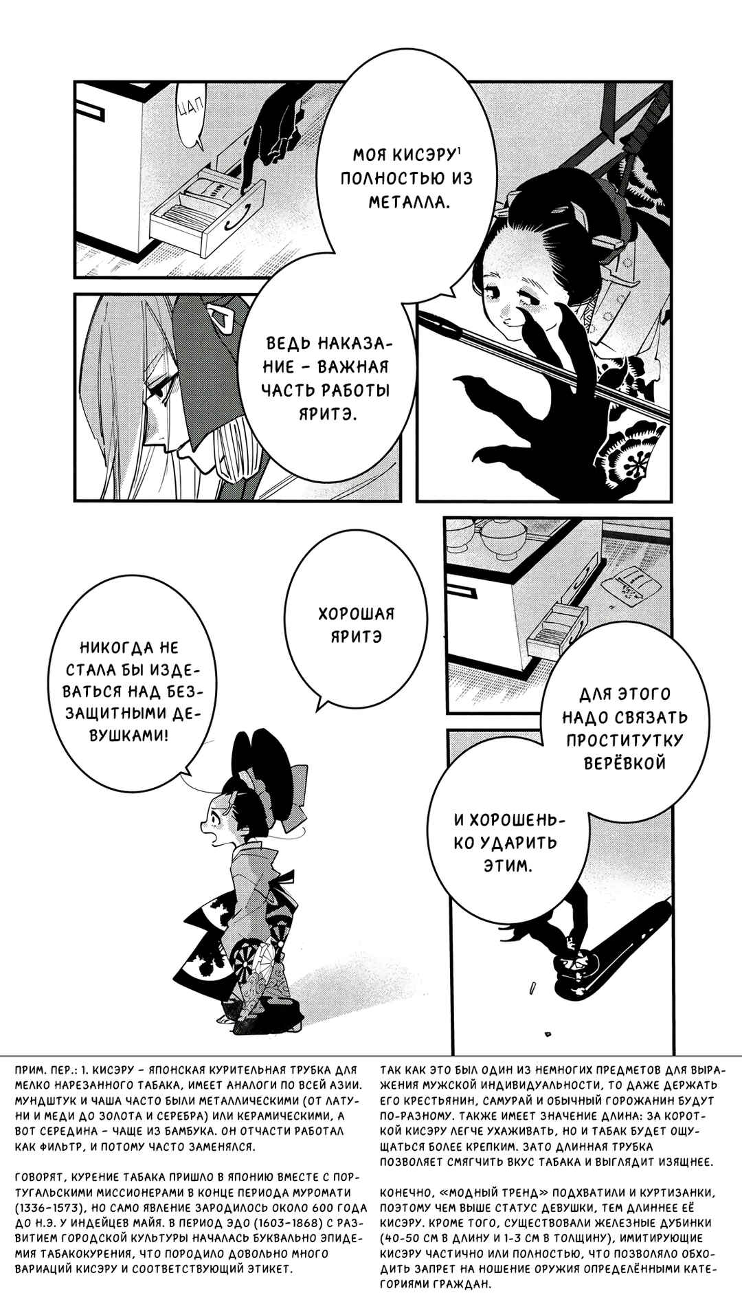 Ao no Tatsuki Chapter 15 - Page 12