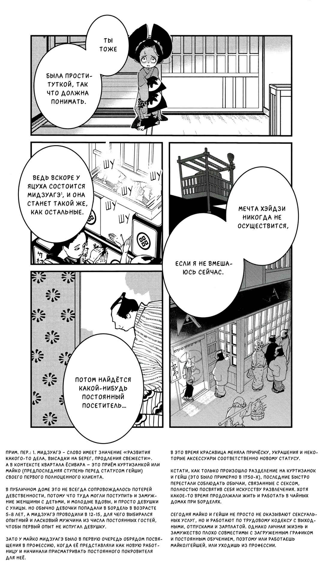 Ao no Tatsuki Chapter 15 - Page 15