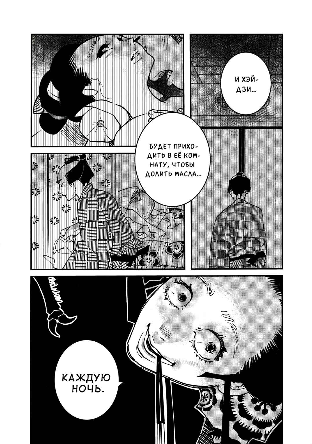 Ao no Tatsuki Chapter 15 - Page 16