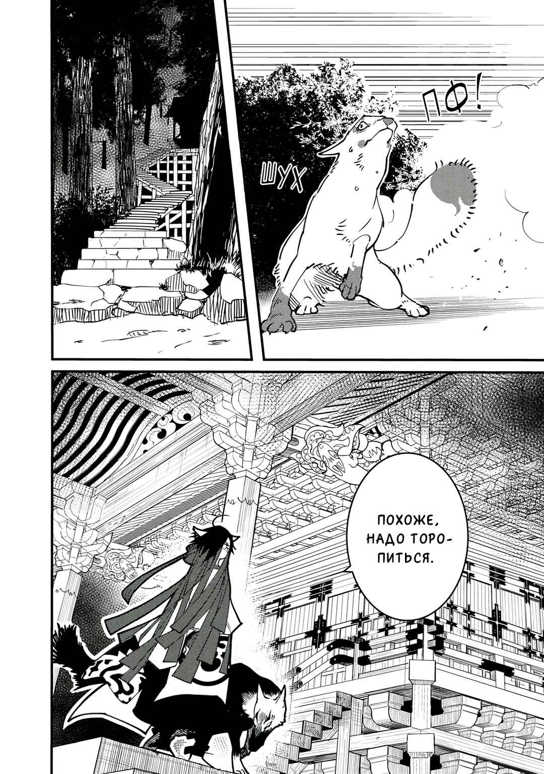 Ao no Tatsuki Chapter 15 - Page 19