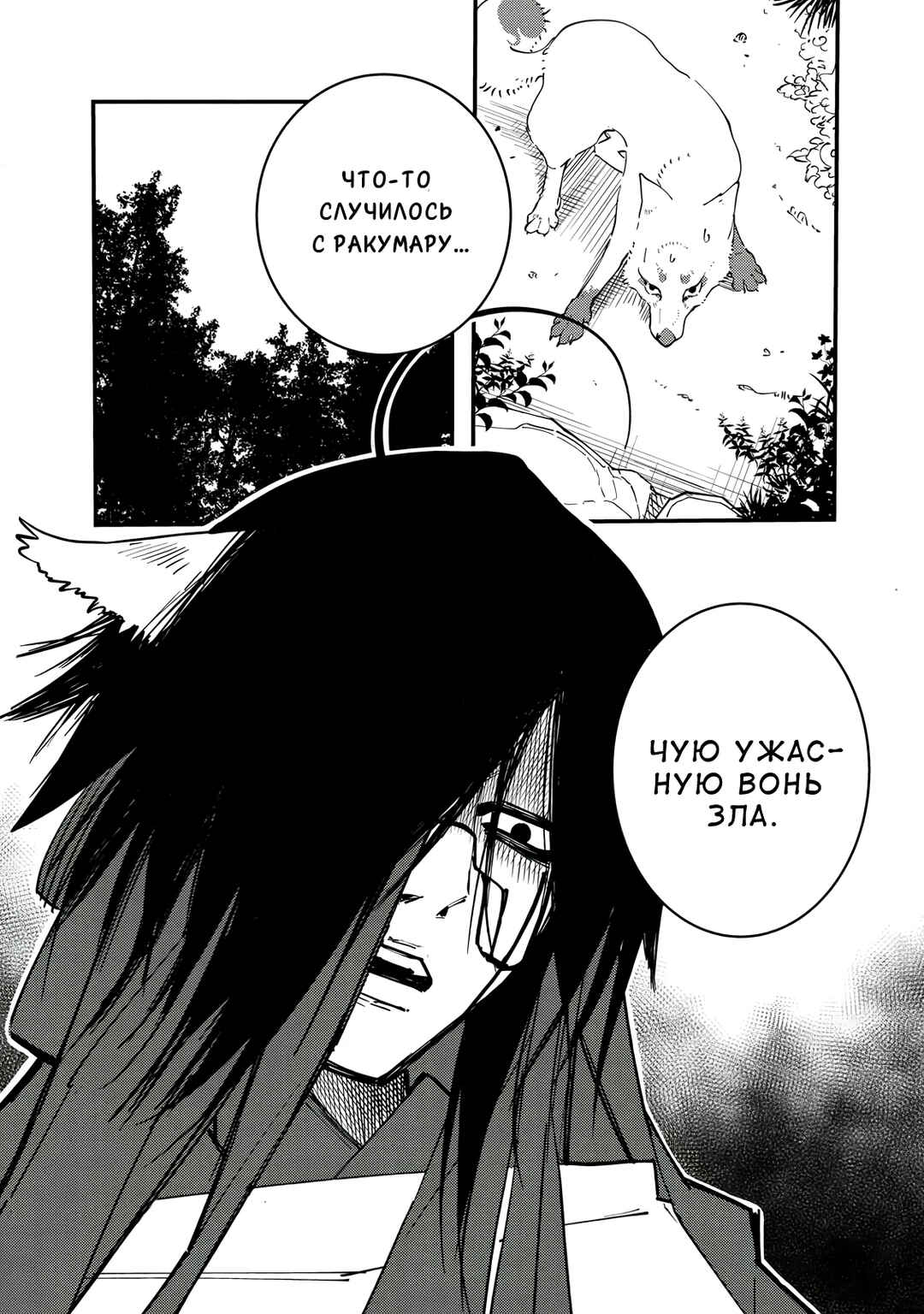 Ao no Tatsuki Chapter 15 - Page 20