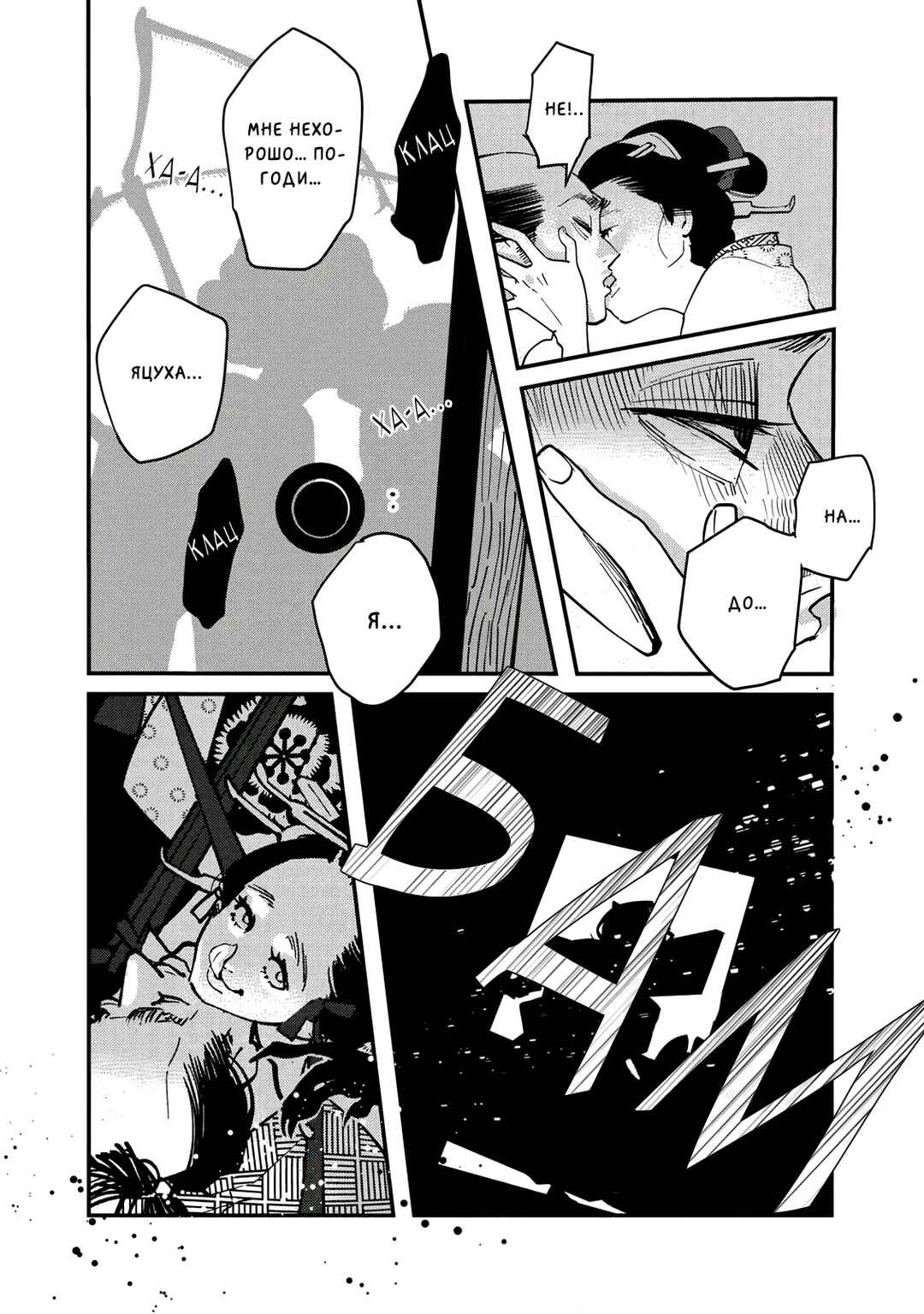 Ao no Tatsuki Chapter 15 - Page 3
