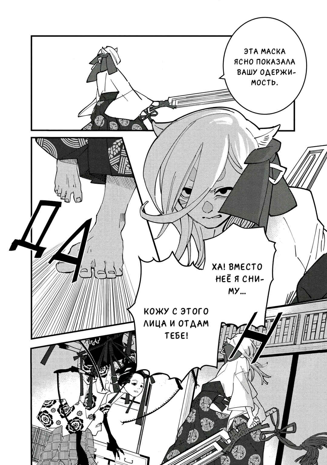 Ao no Tatsuki Chapter 15 - Page 5