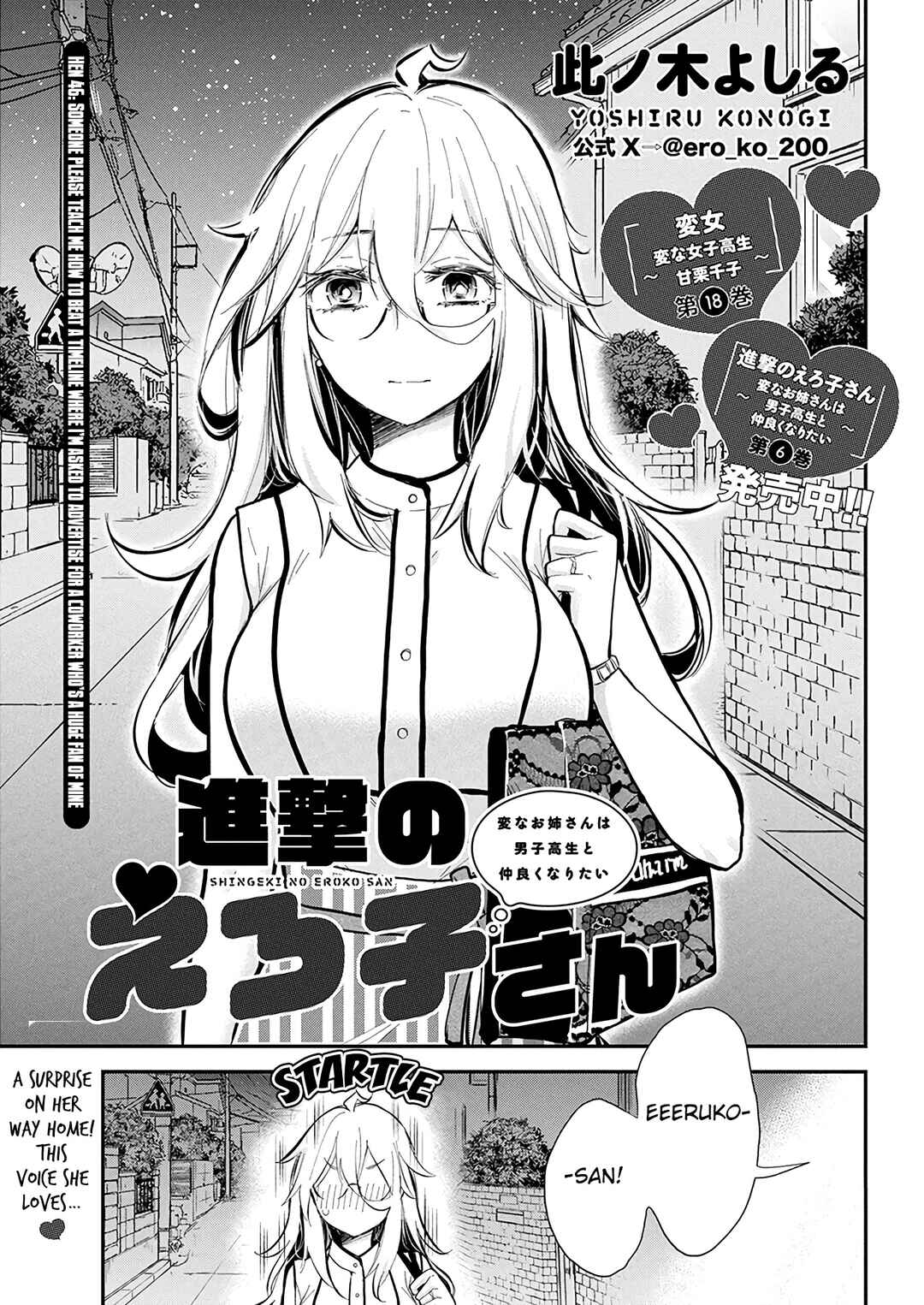 Shingeki no Eroko-san: Hen na Oneesan wa Danshi Kousei to Nakayoku Naritai Chapter 46 - Page 3