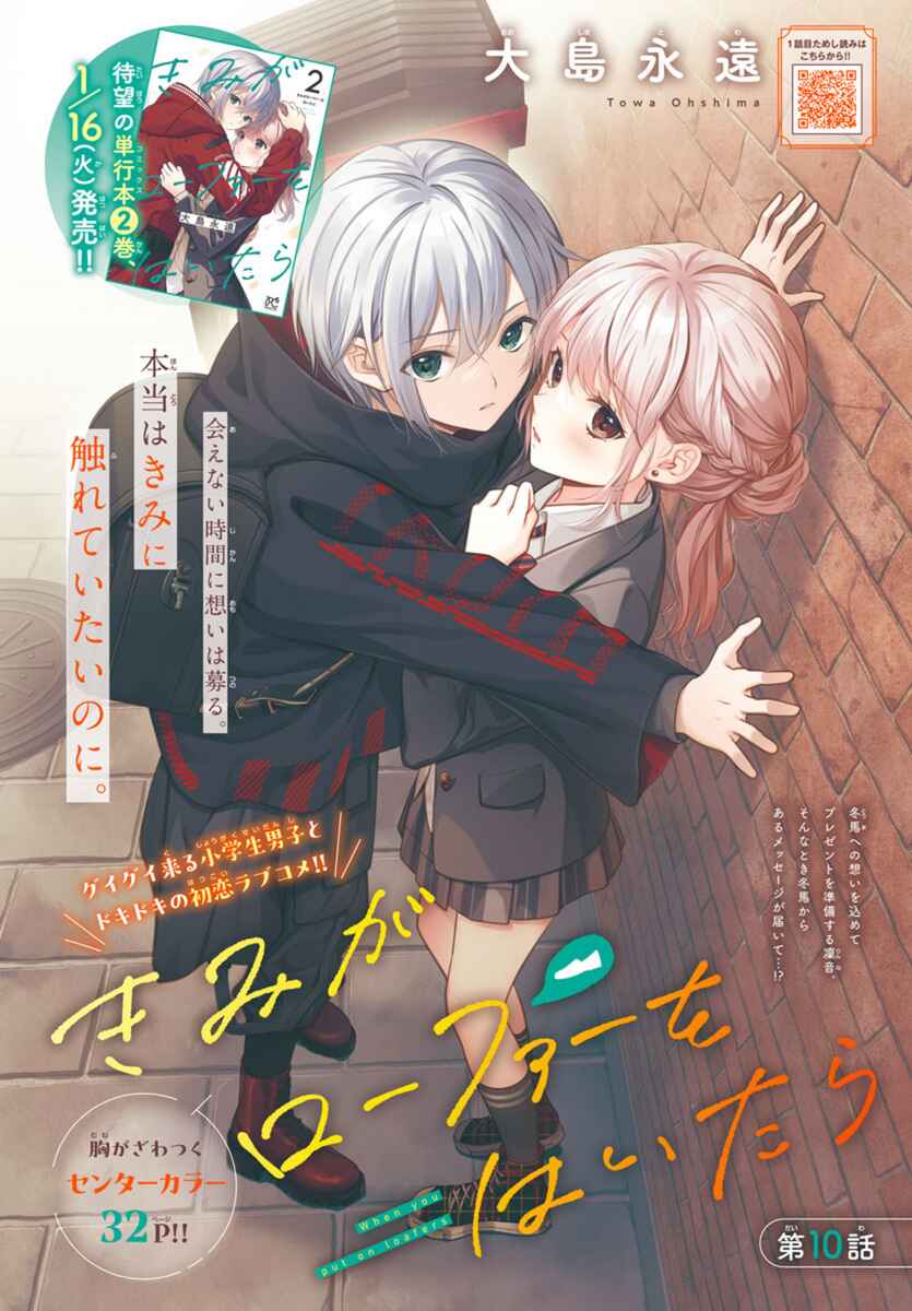 Kimi ga Loafer wo Haitara Chapter 10 - Page 1